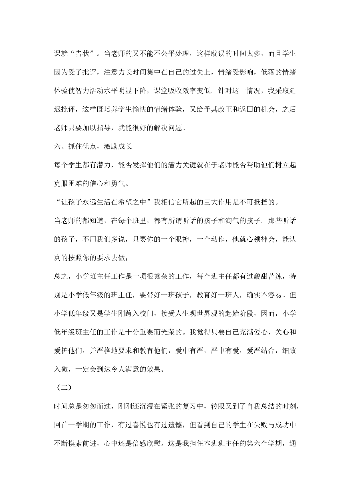 小学班主任工作总结9篇-748a2d6df728.docx 第3页
