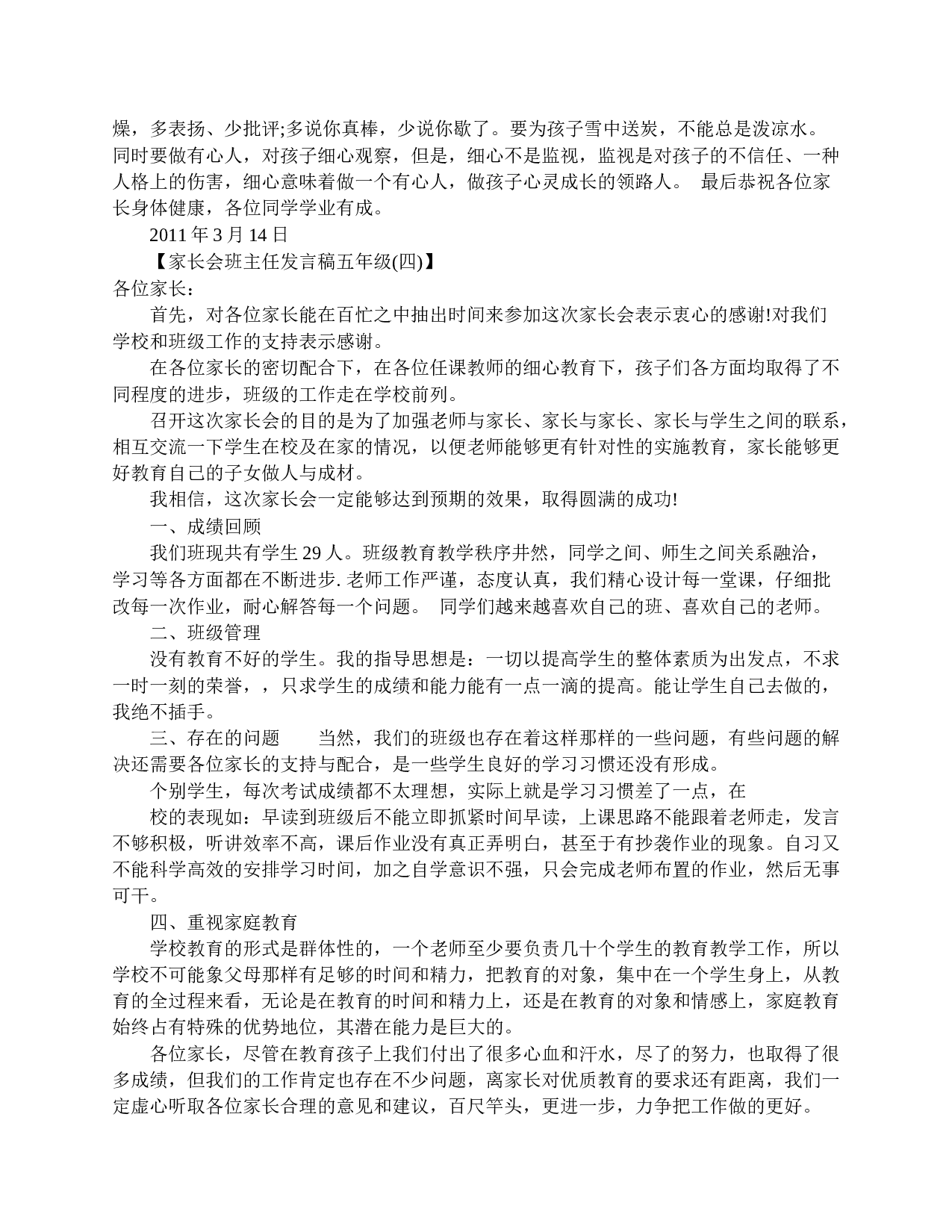 家长会五年级班主任发言稿-858f1b5cc752.doc 第6页