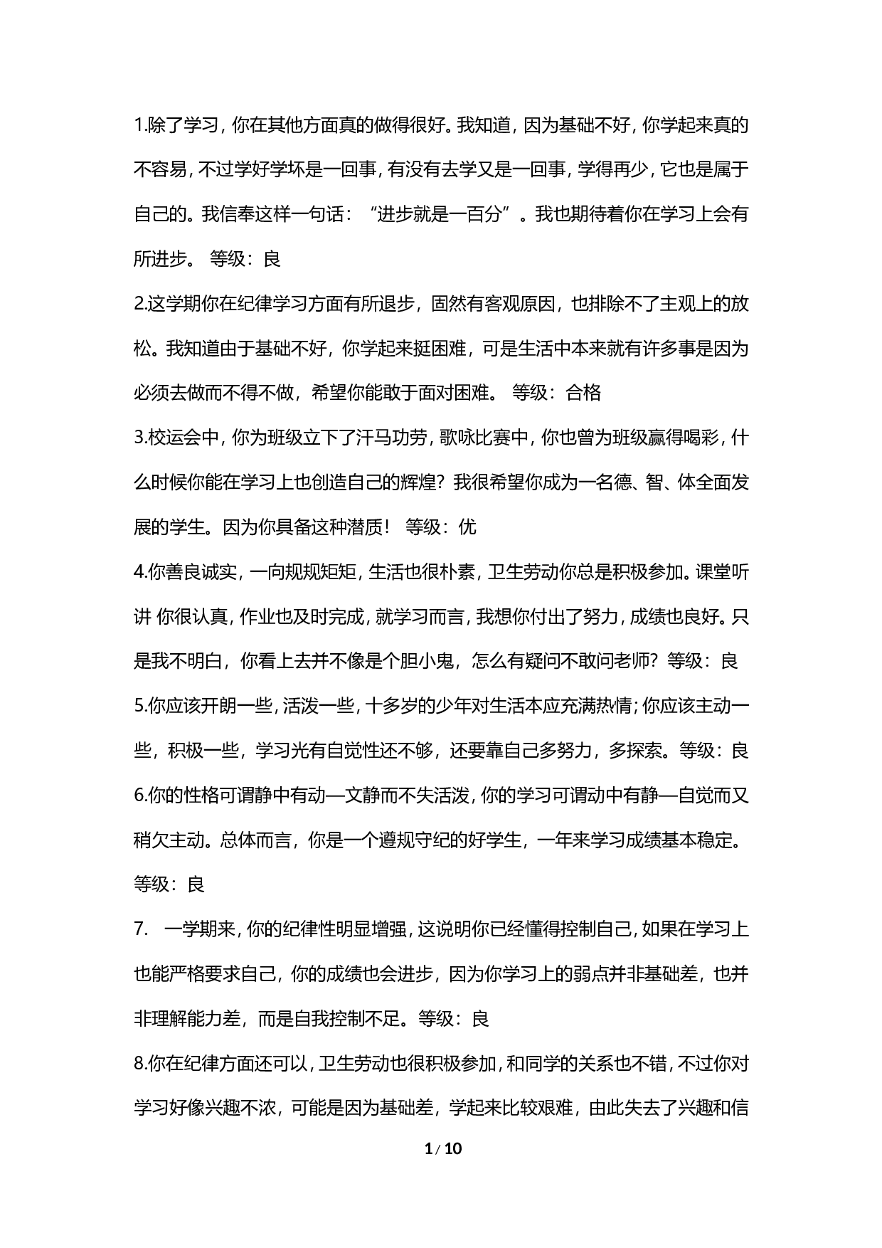 期末评语-等级优良合格-fd21122addac.doc 第1页