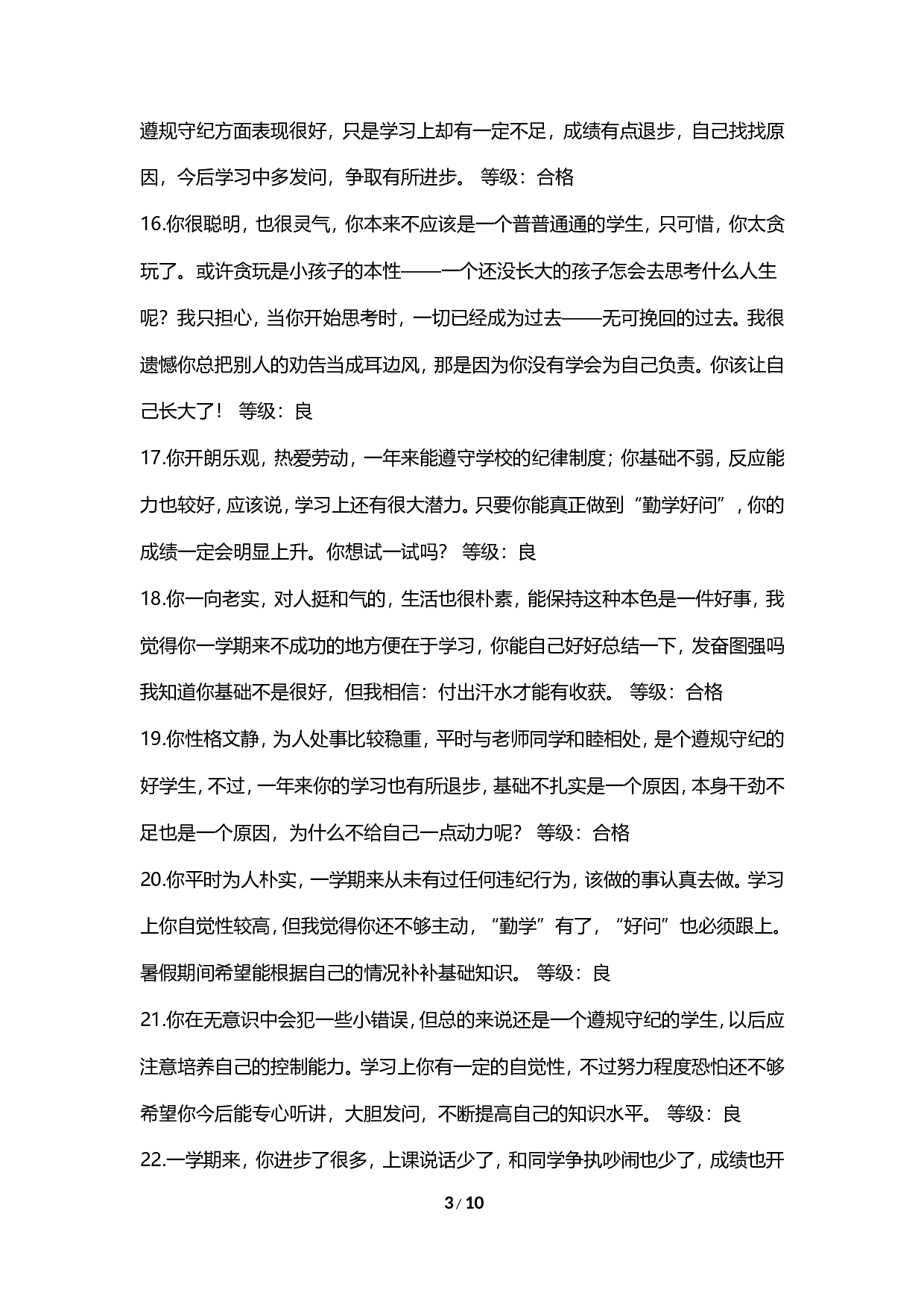 期末评语-等级优良合格-fd21122addac.doc 第3页