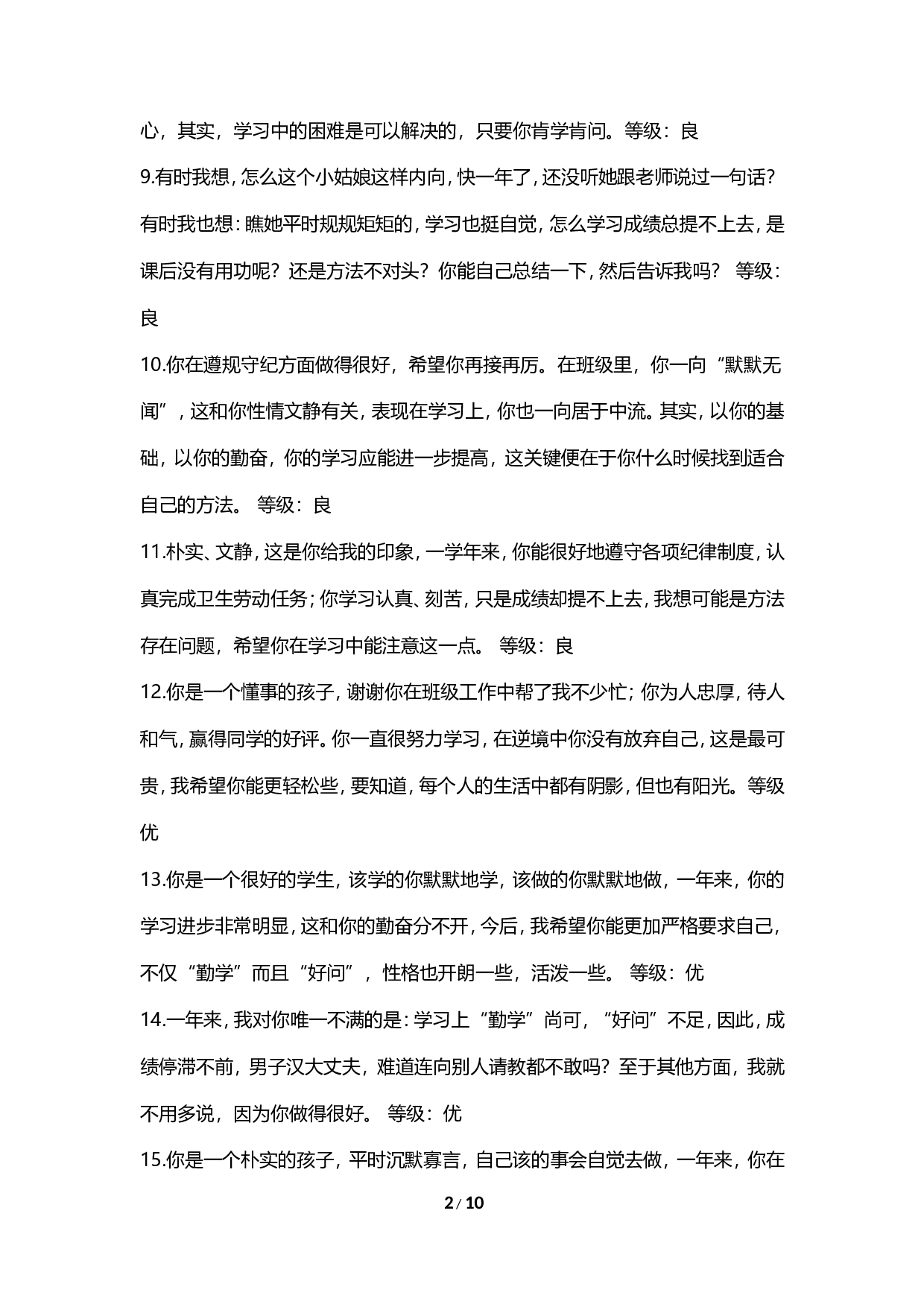 期末评语-等级优良合格-fd21122addac.doc 第2页