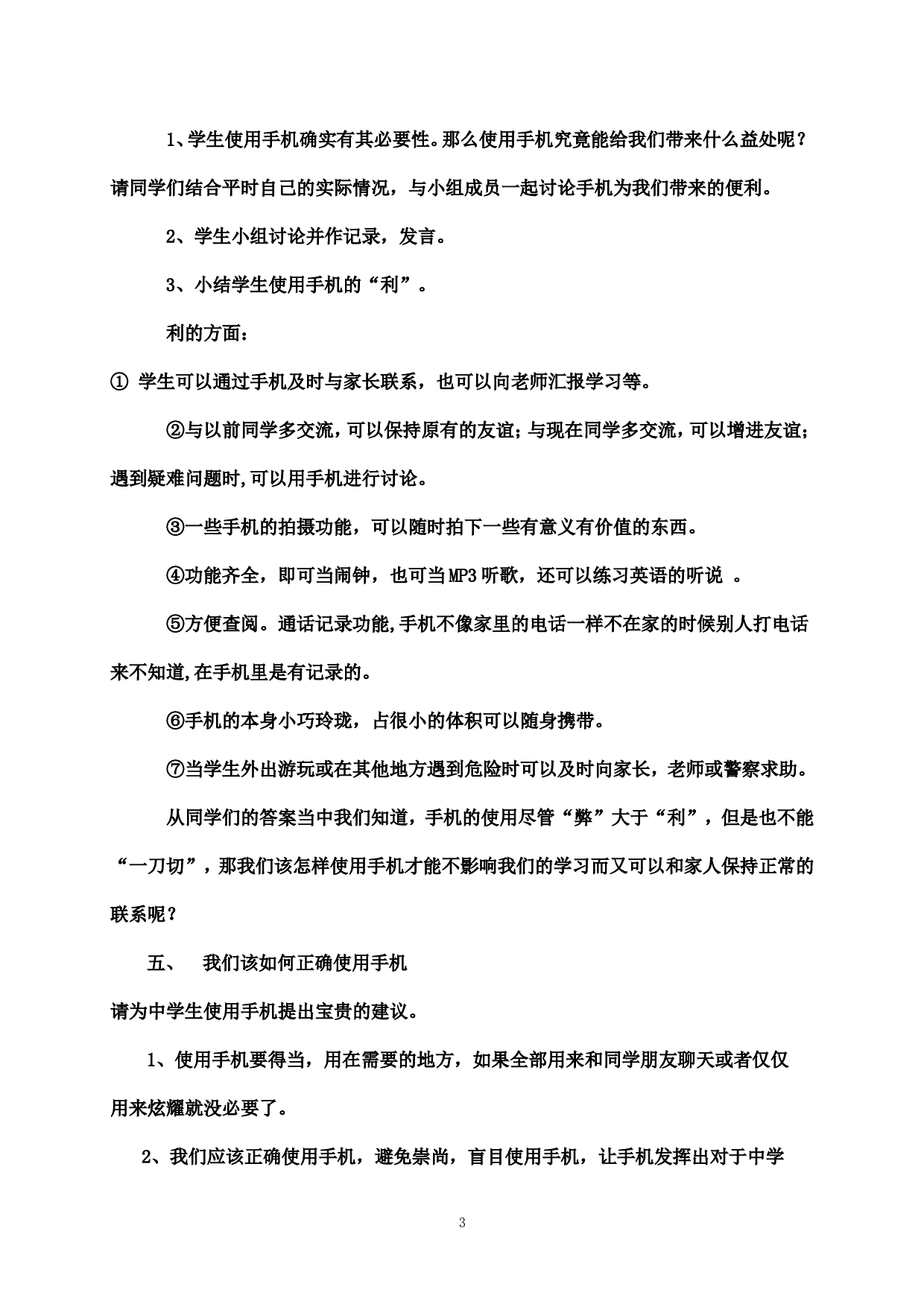 理性使用手机主题班会教案-8d9859f084a5.doc 第3页