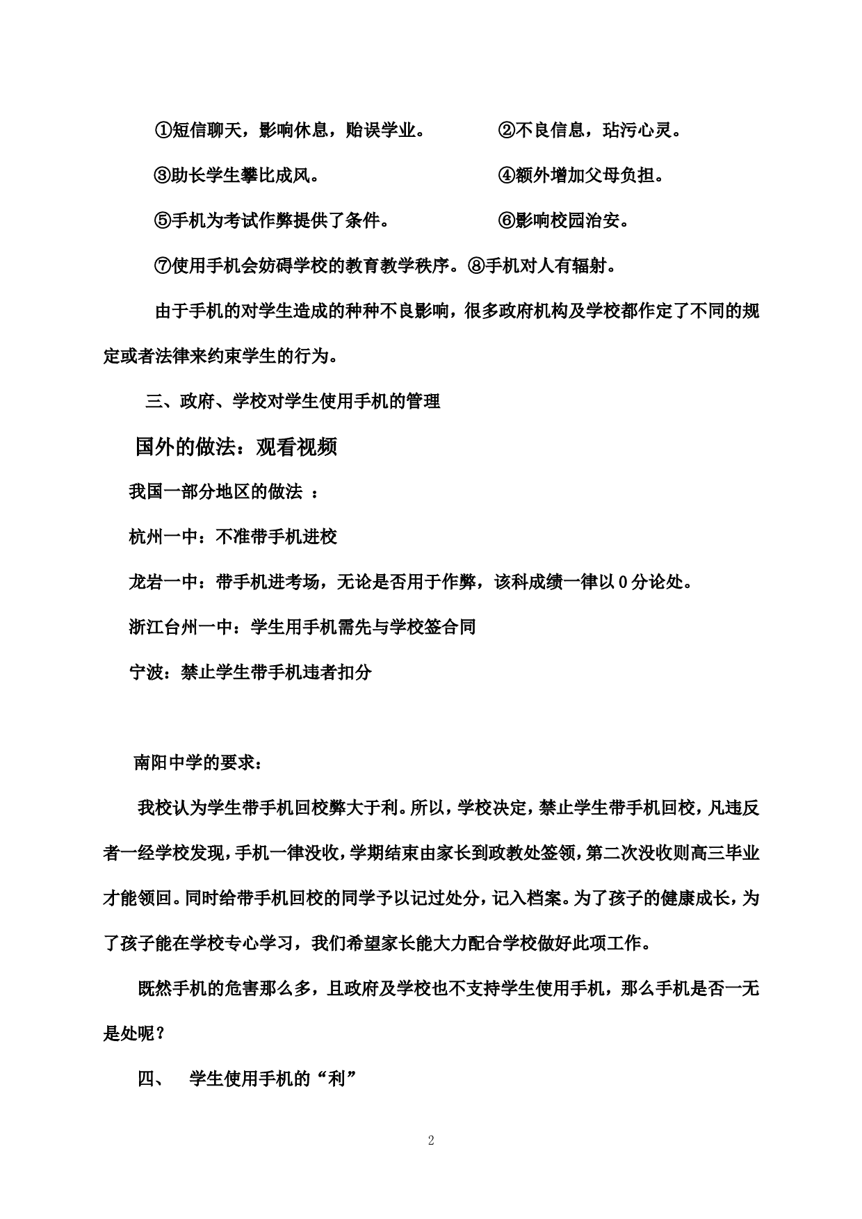 理性使用手机主题班会教案-8d9859f084a5.doc 第2页