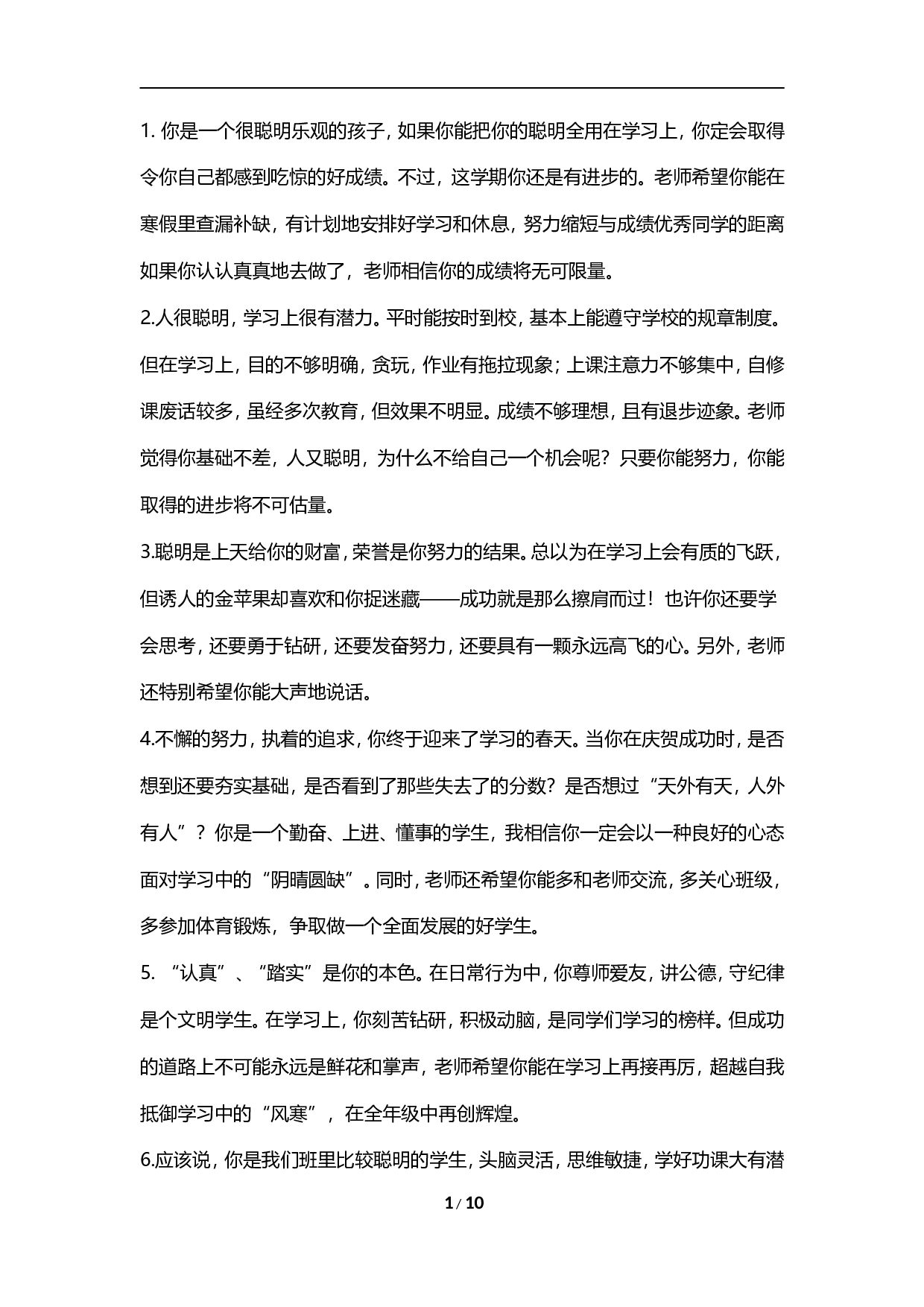 期末评语-3-008427f8a843.doc 第1页