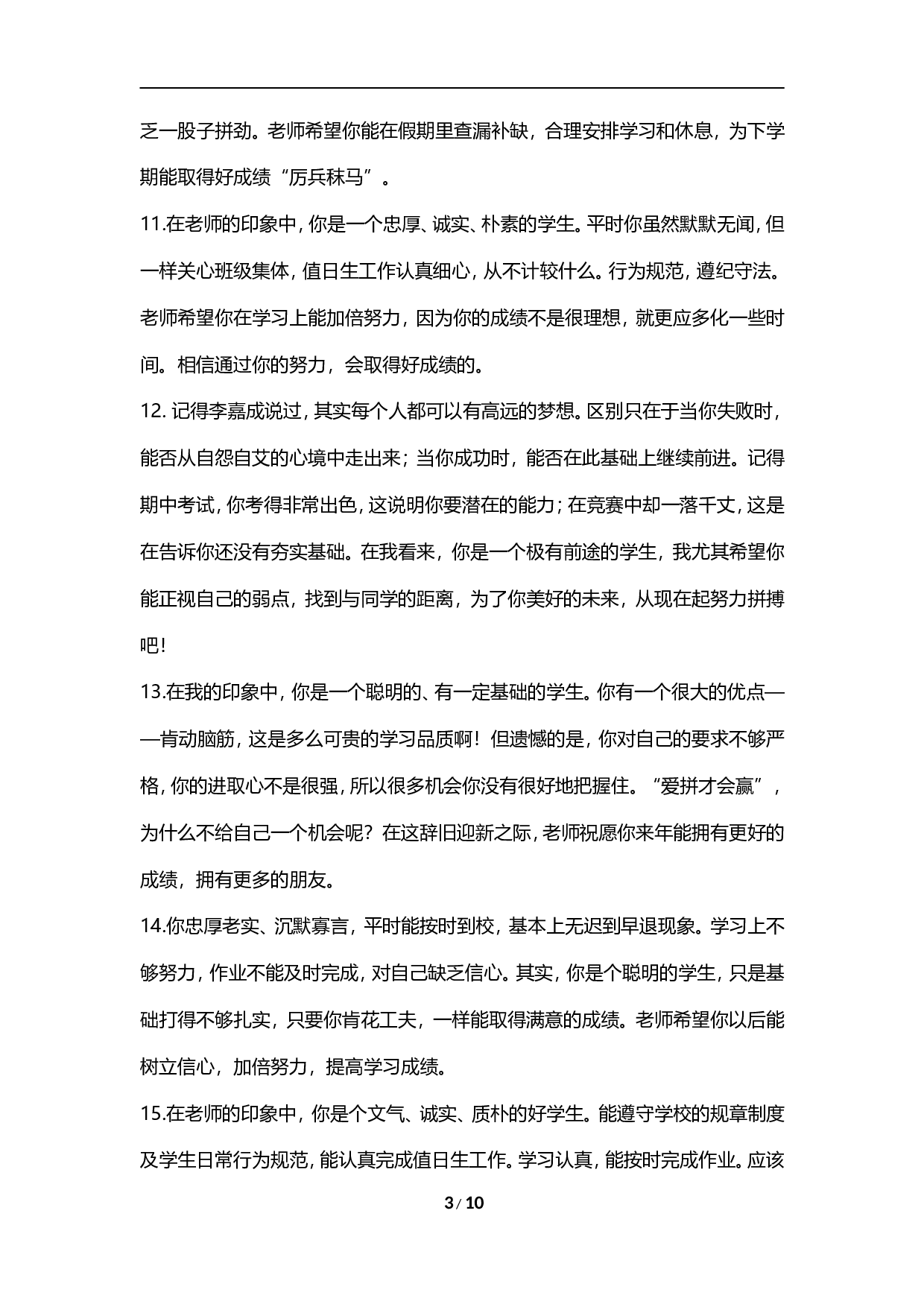 期末评语-3-008427f8a843.doc 第3页