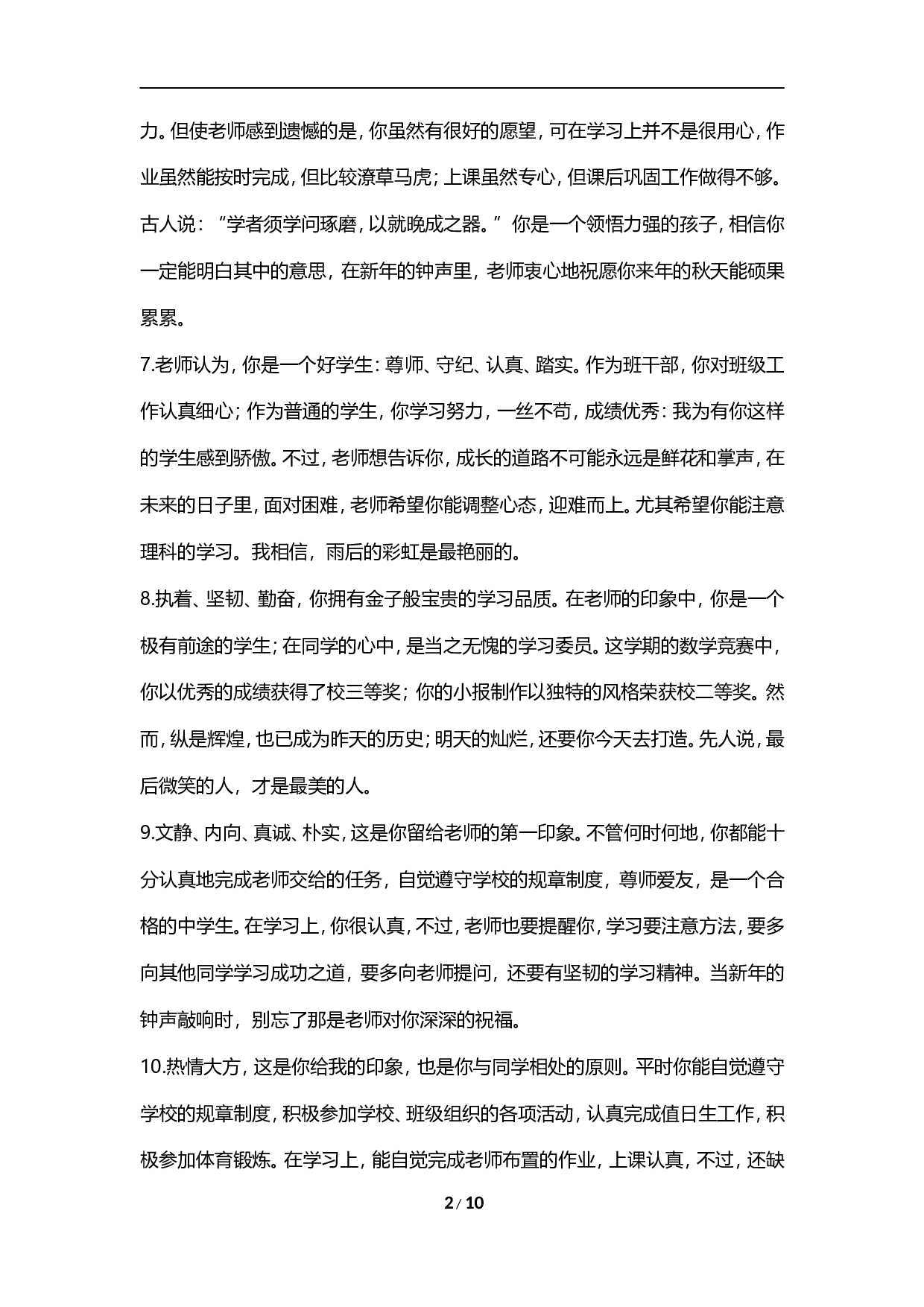 期末评语-3-008427f8a843.doc 第2页