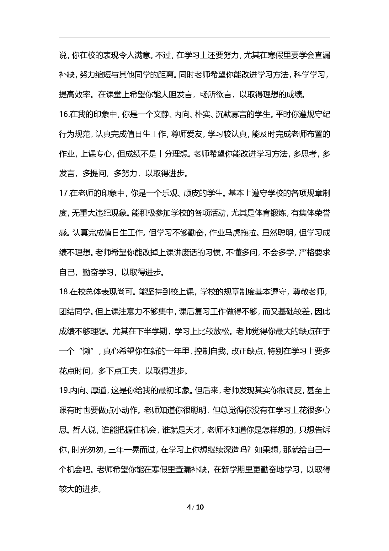 期末评语-3-008427f8a843.doc 第4页