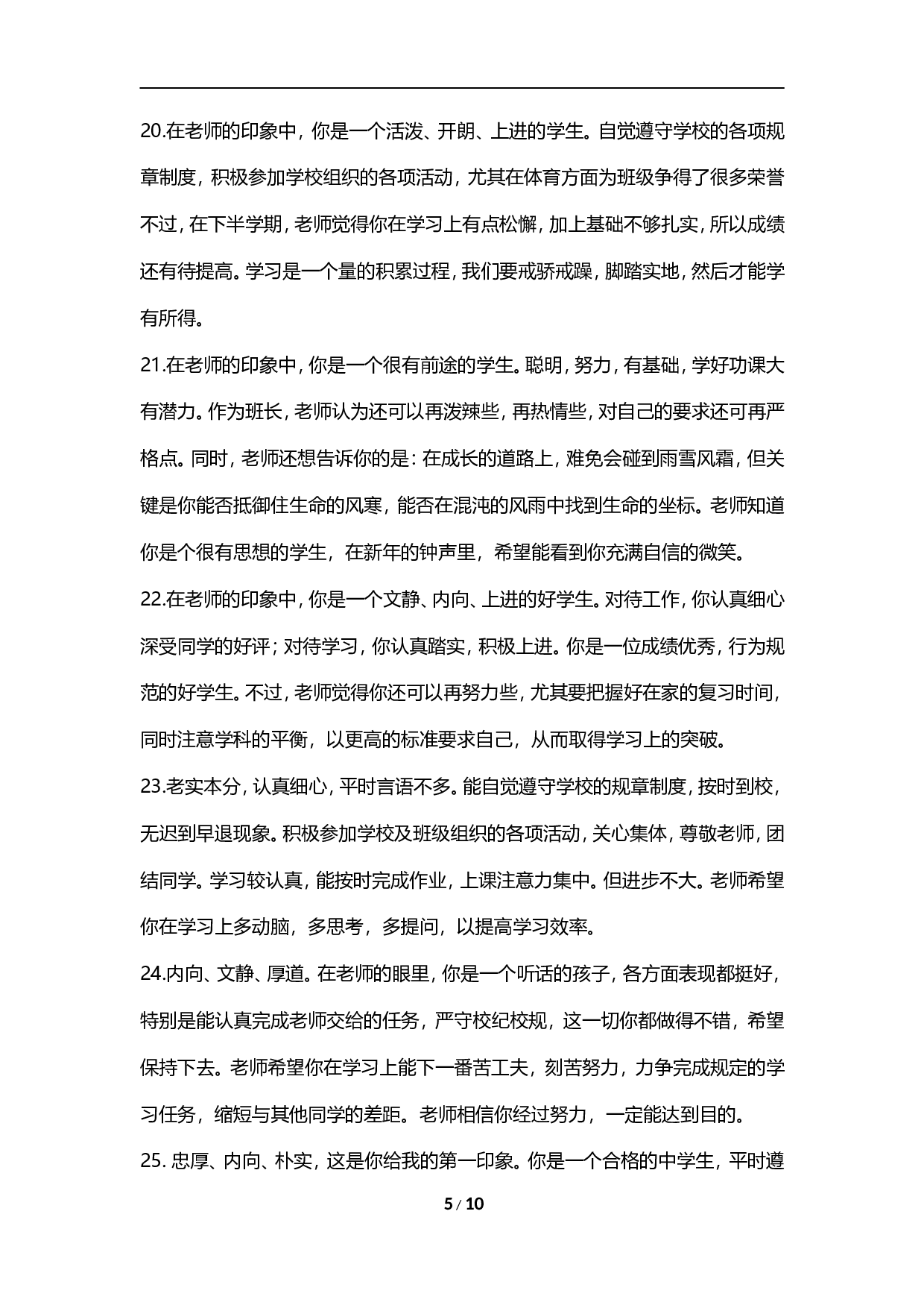 期末评语-3-008427f8a843.doc 第5页
