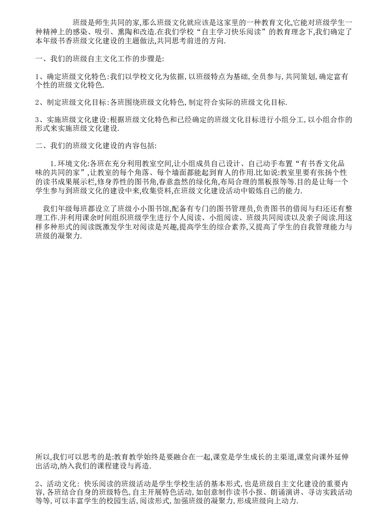 书香班级文化建设方案-2-0c8b6b0f93e5.doc 第1页