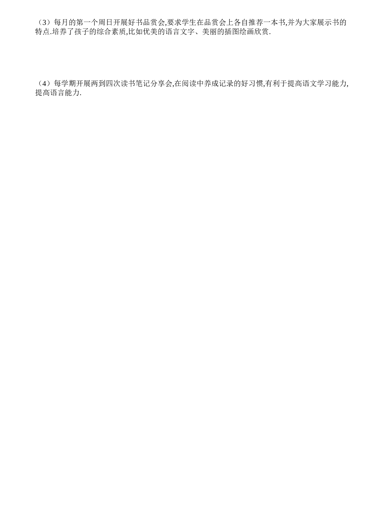 书香班级文化建设方案-2-0c8b6b0f93e5.doc 第3页