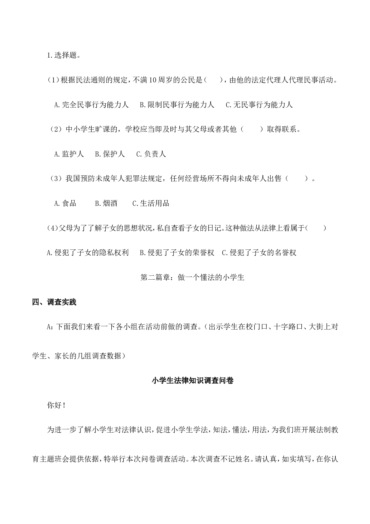 《遵纪守法与法同行》主题班会教案-9217d6a0ff86.doc 第4页