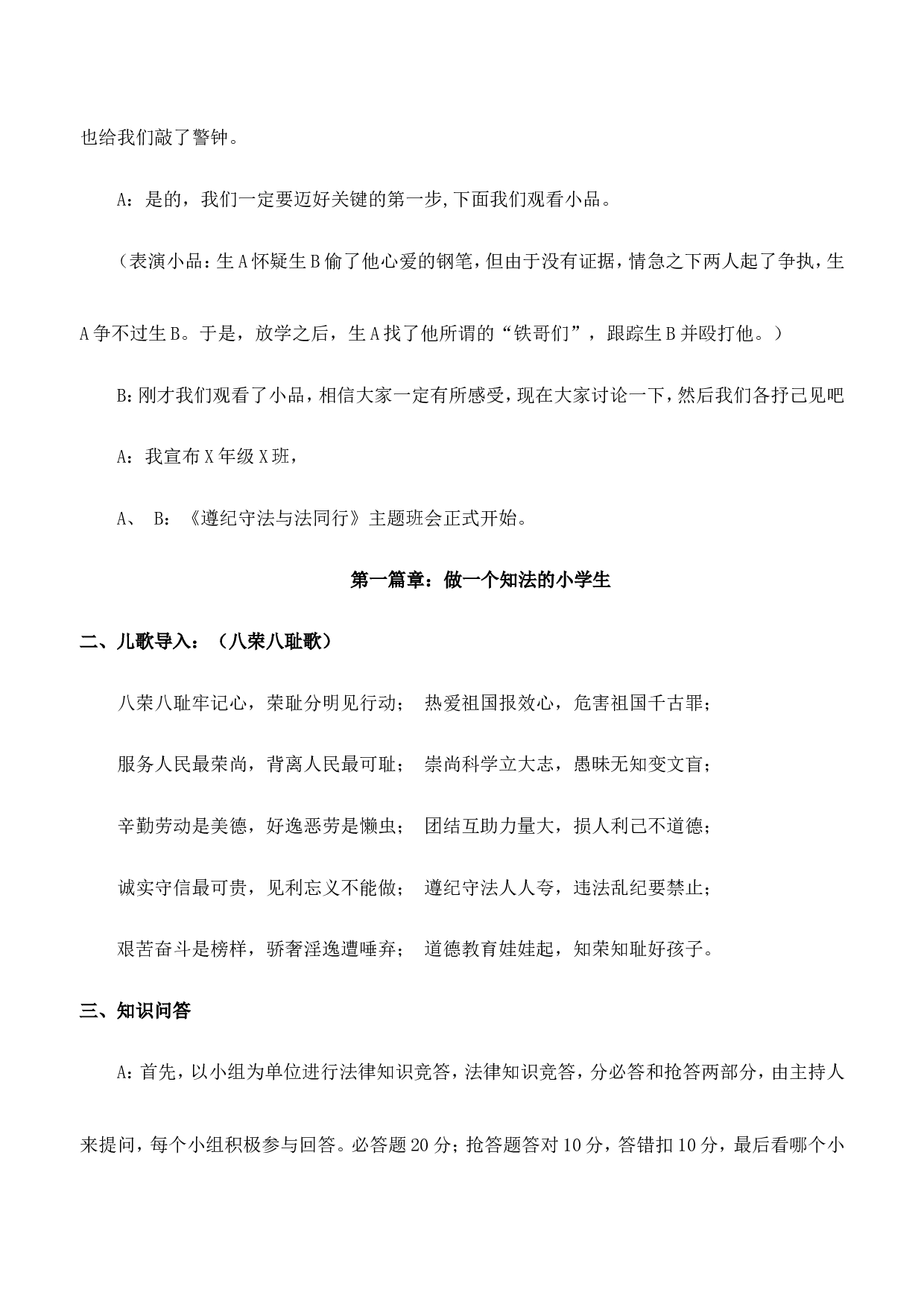 《遵纪守法与法同行》主题班会教案-9217d6a0ff86.doc 第2页
