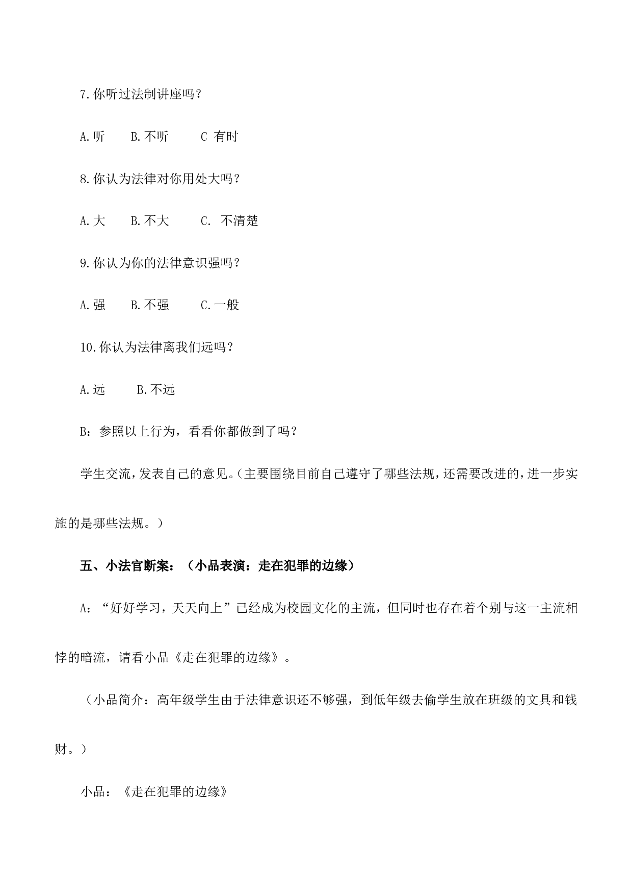 《遵纪守法与法同行》主题班会教案-9217d6a0ff86.doc 第6页