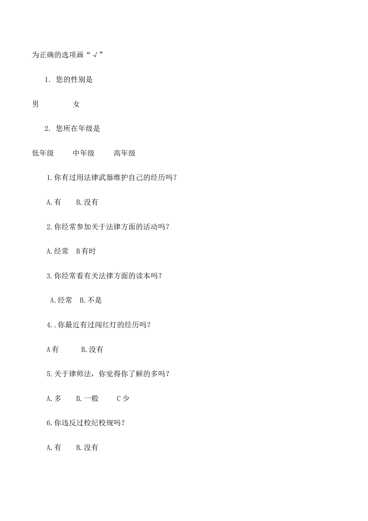 《遵纪守法与法同行》主题班会教案-9217d6a0ff86.doc 第5页