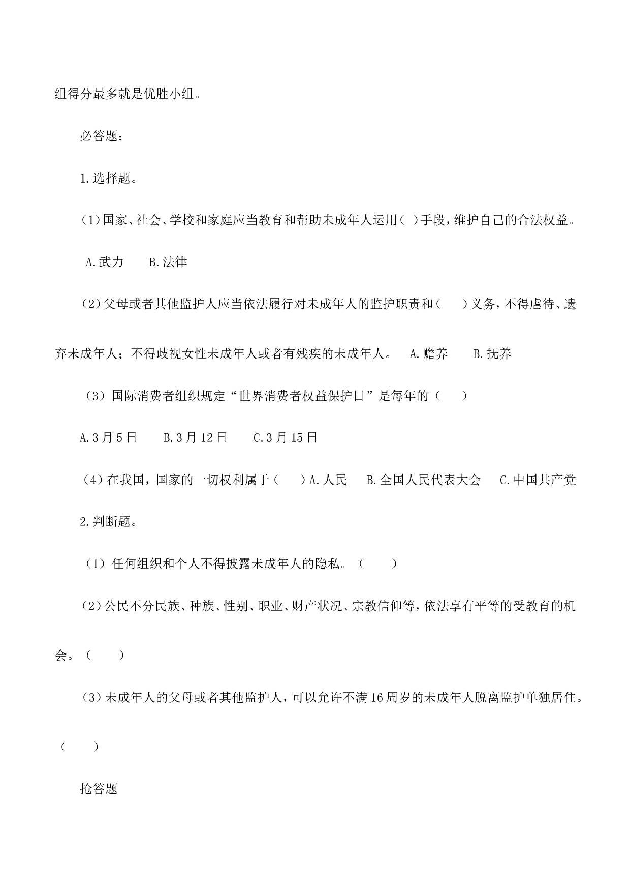 《遵纪守法与法同行》主题班会教案-9217d6a0ff86.doc 第3页