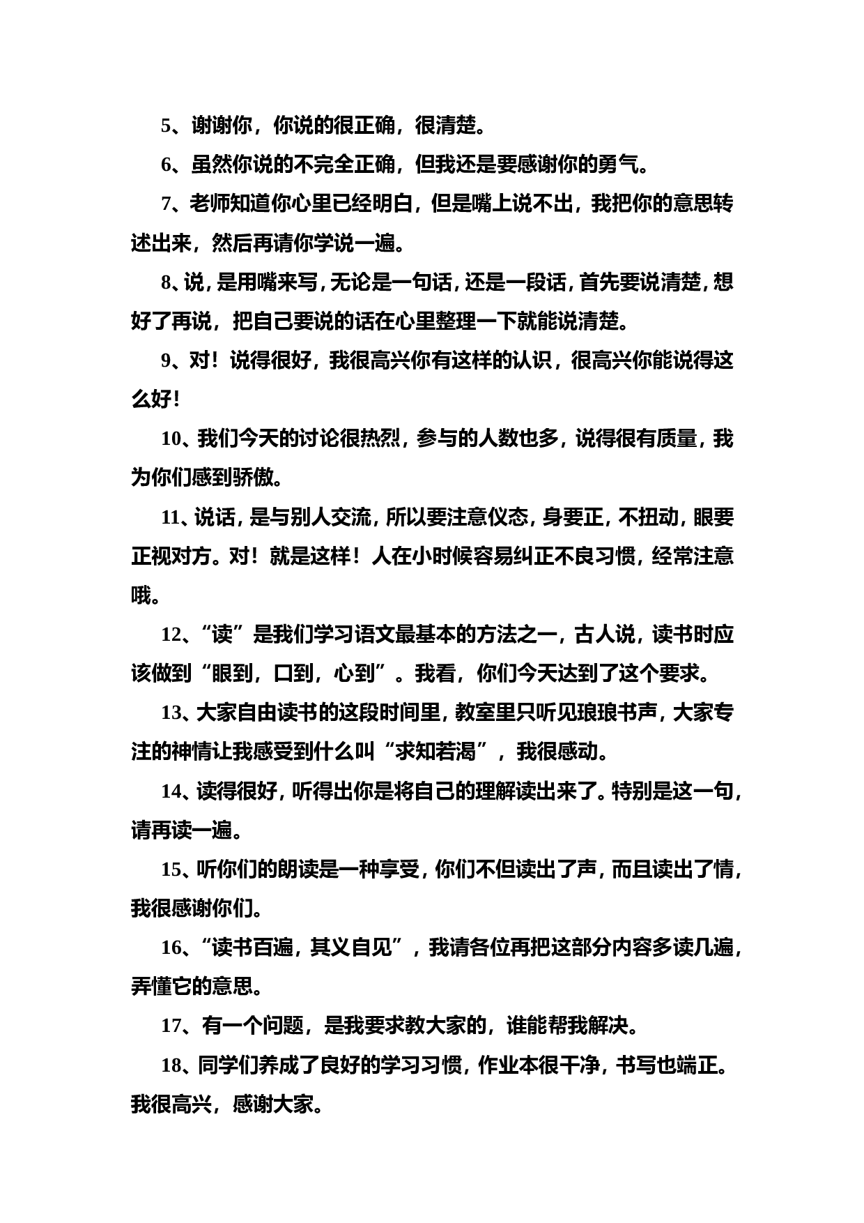 激励语-97b2b4cb47ae.doc 第3页