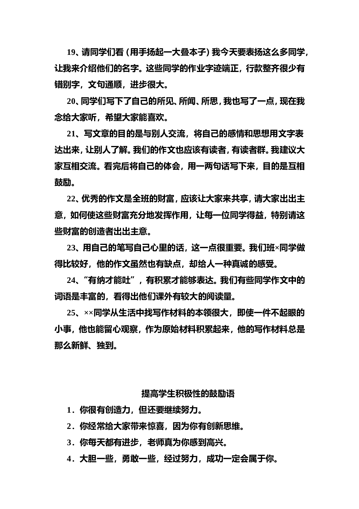 激励语-97b2b4cb47ae.doc 第4页