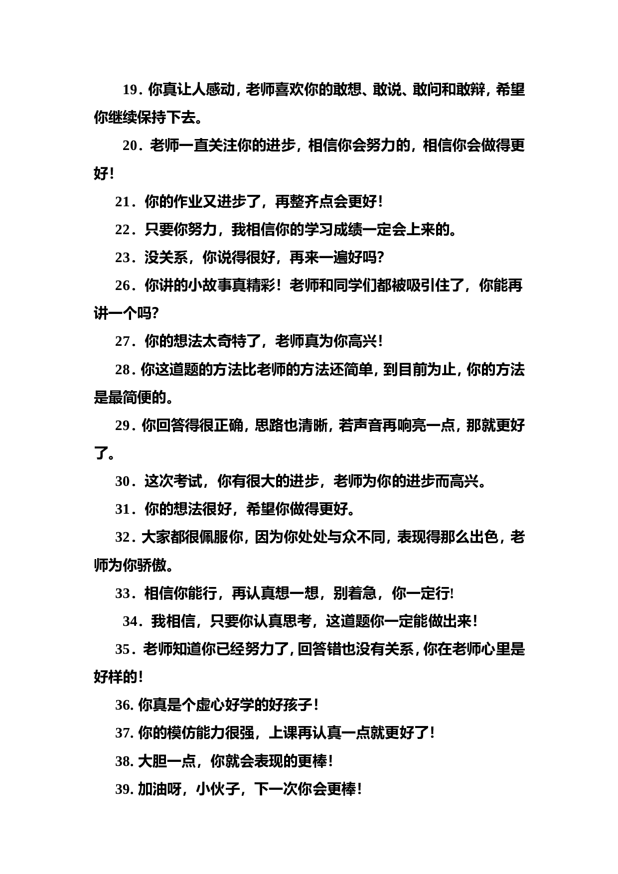 激励语-97b2b4cb47ae.doc 第6页