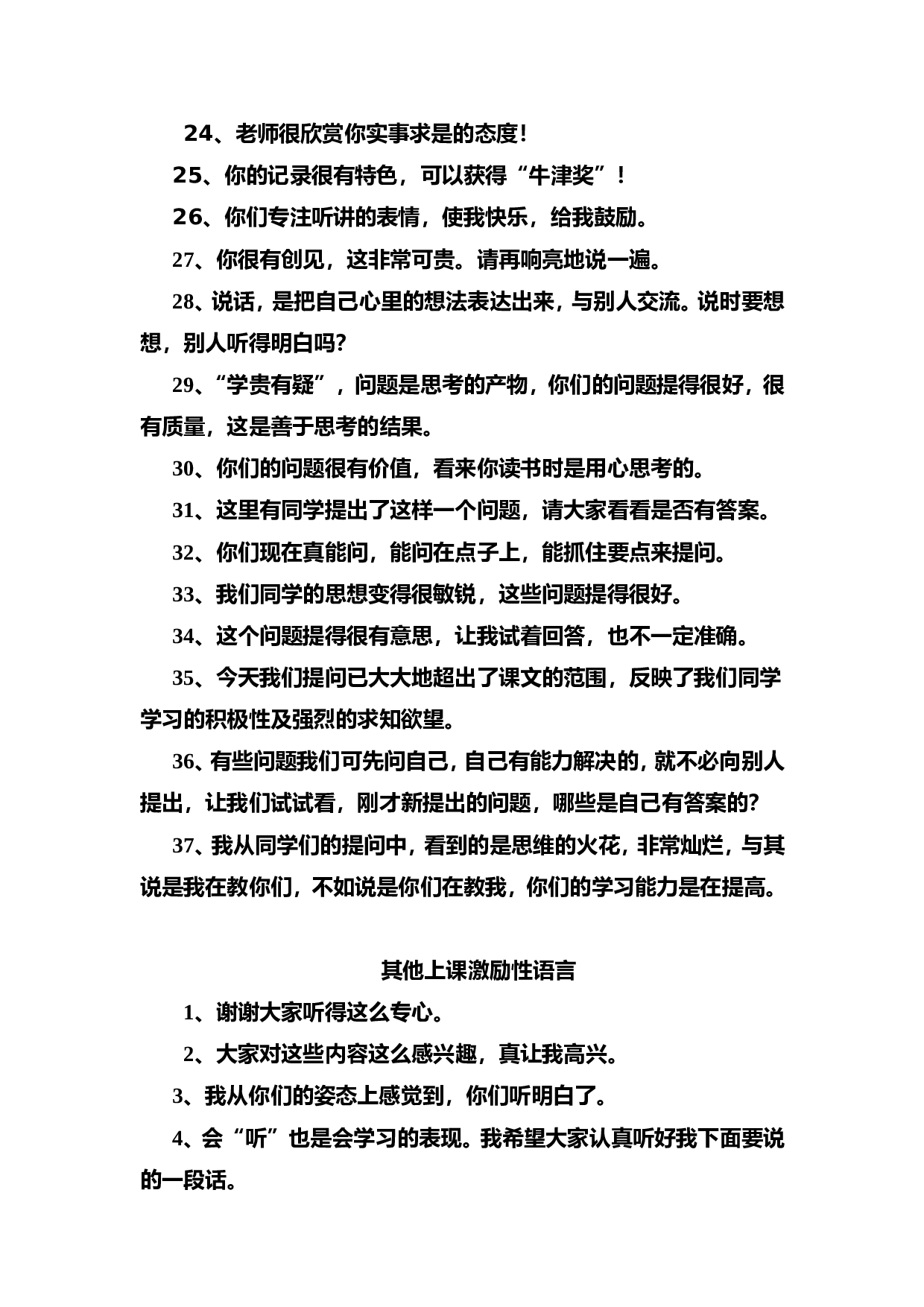 激励语-97b2b4cb47ae.doc 第2页