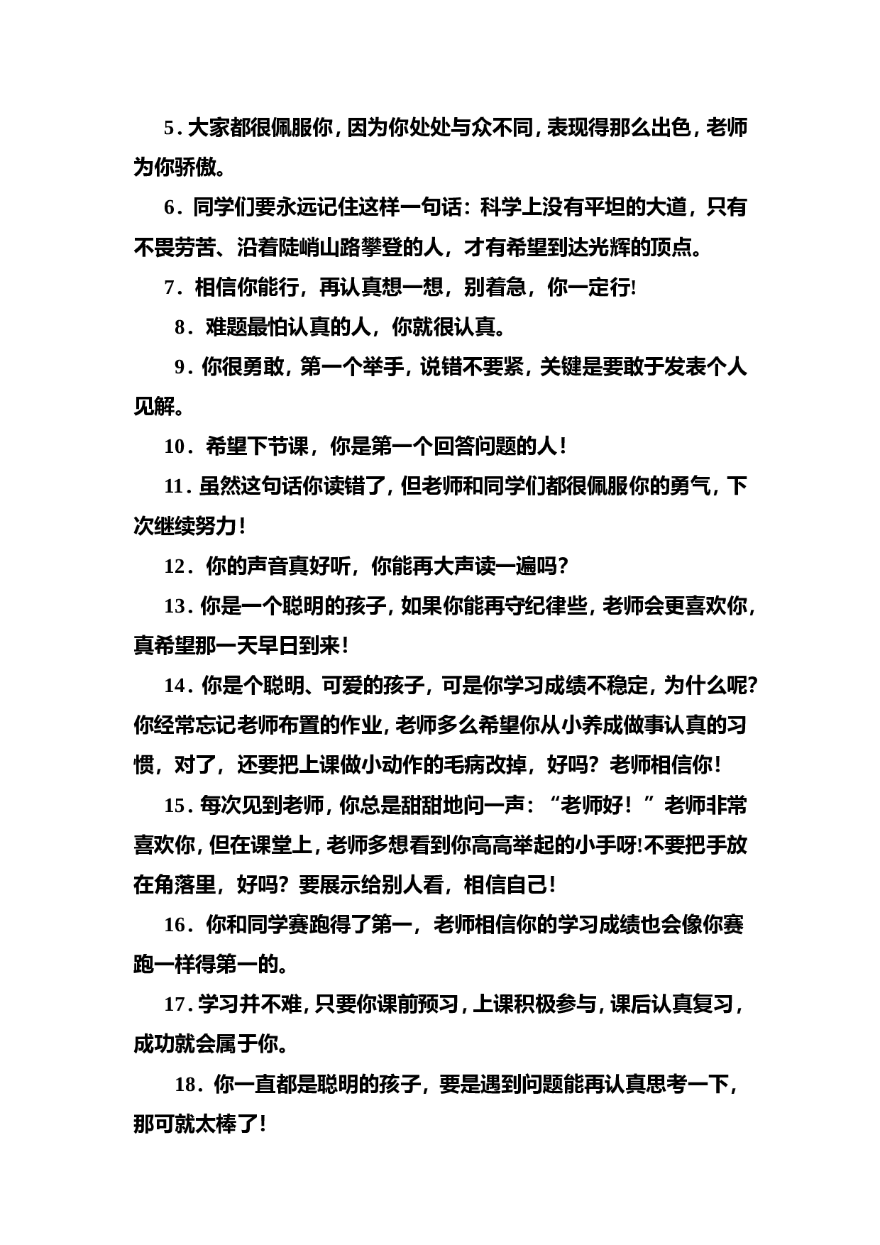 激励语-97b2b4cb47ae.doc 第5页