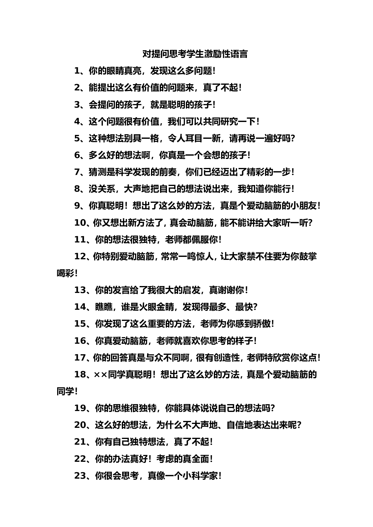 激励语-97b2b4cb47ae.doc 第1页