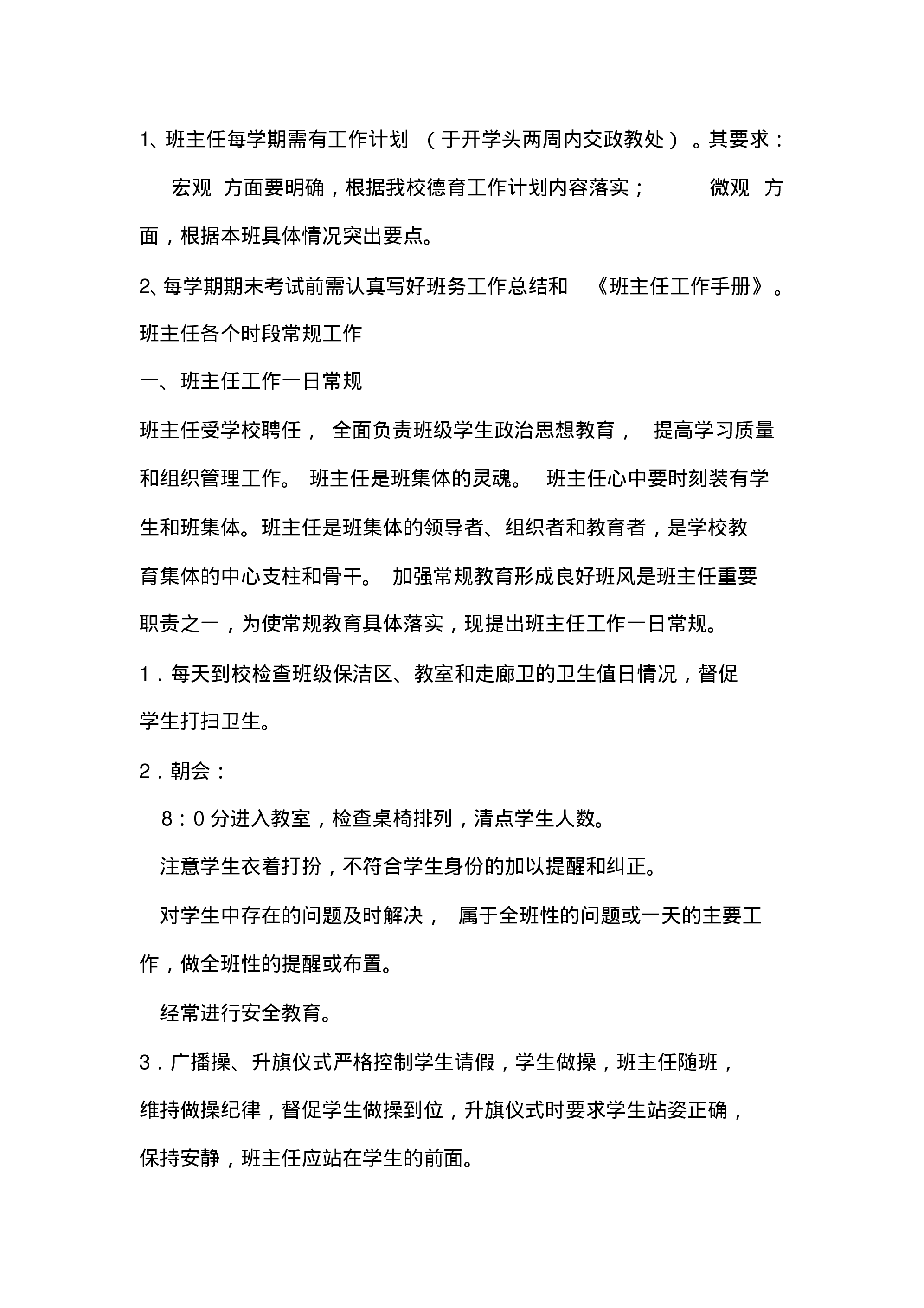 中学班主任常规工作职责-88c0b2663422.pdf 第4页