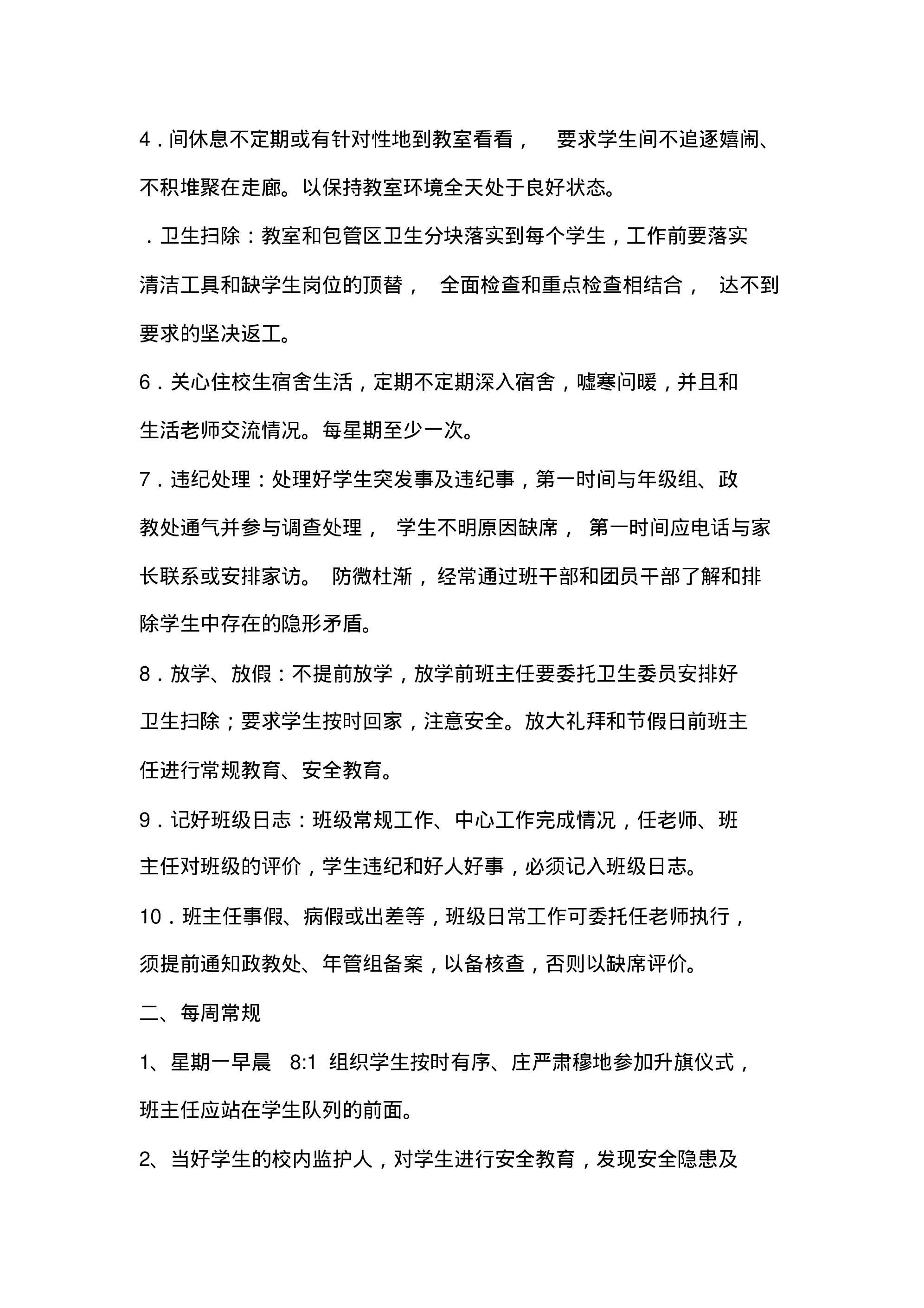 中学班主任常规工作职责-88c0b2663422.pdf 第5页
