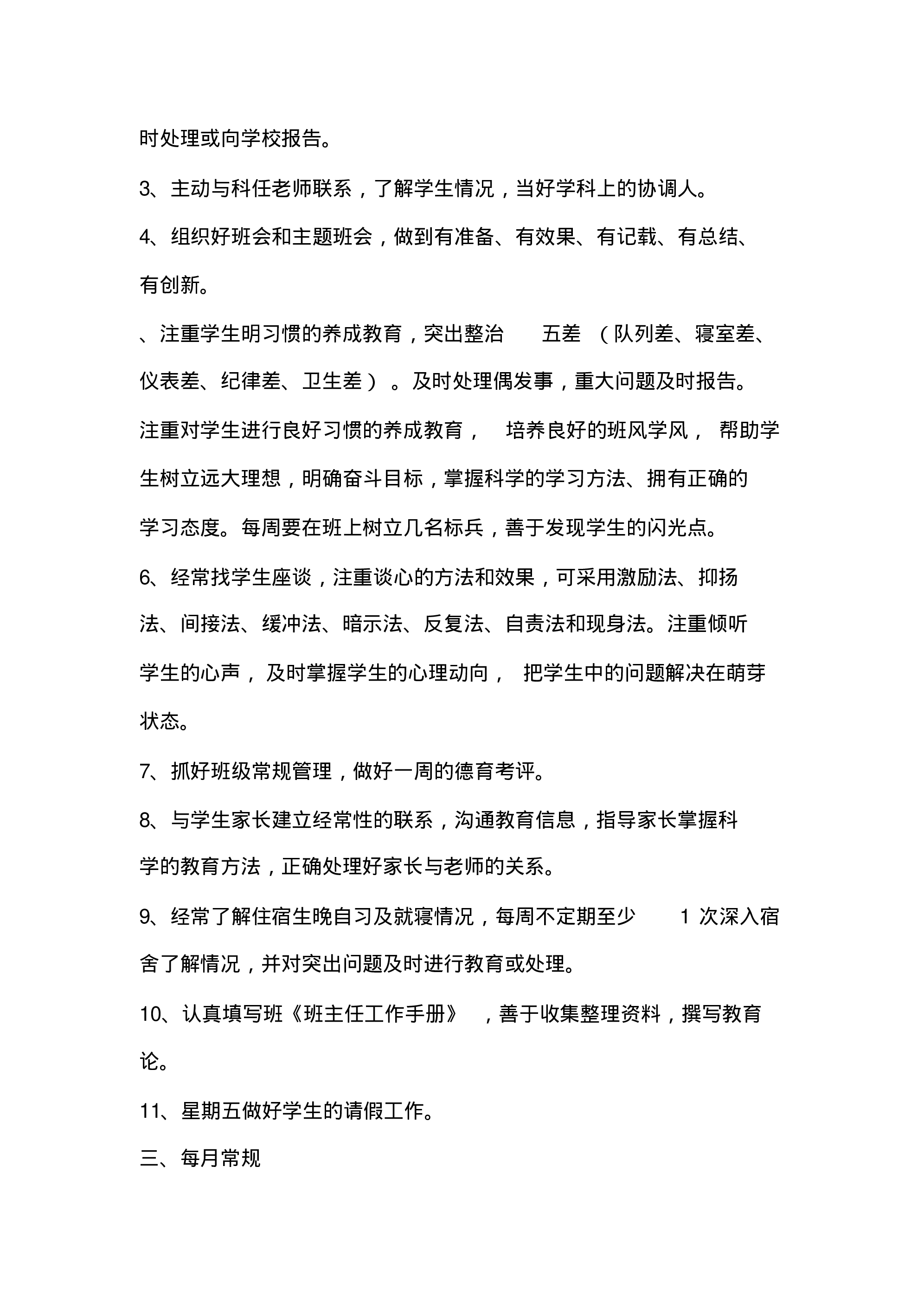 中学班主任常规工作职责-88c0b2663422.pdf 第6页