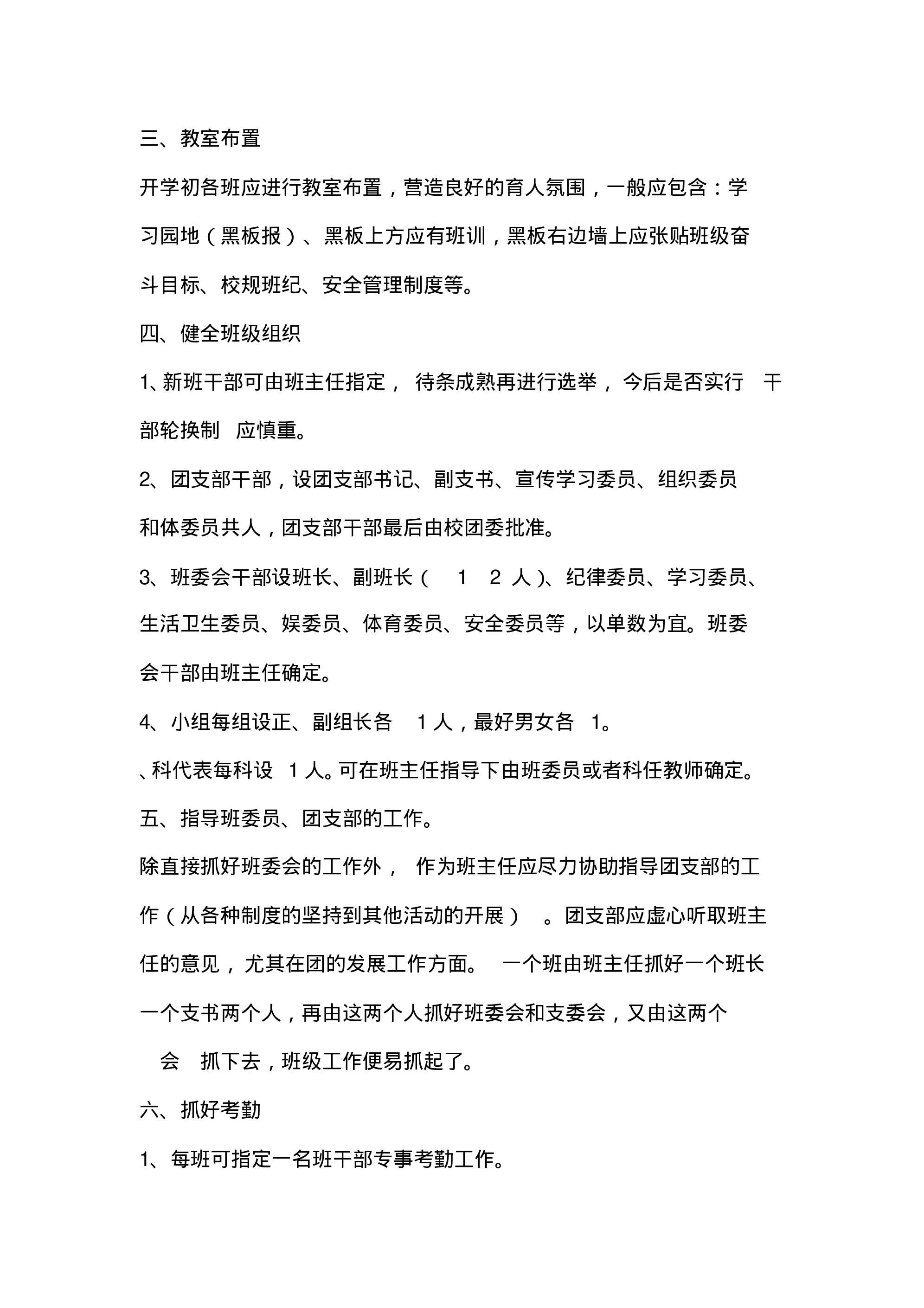 中学班主任常规工作职责-88c0b2663422.pdf 第2页