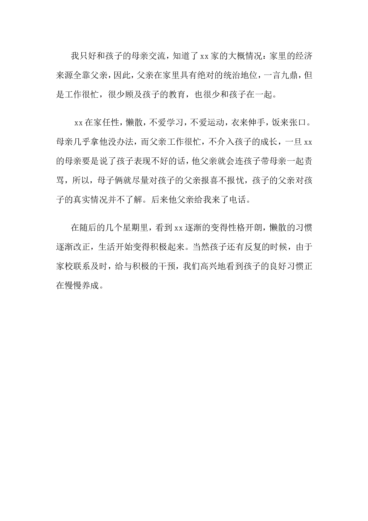 班主任家访记录 (2)-5f5925f6914c.doc 第4页