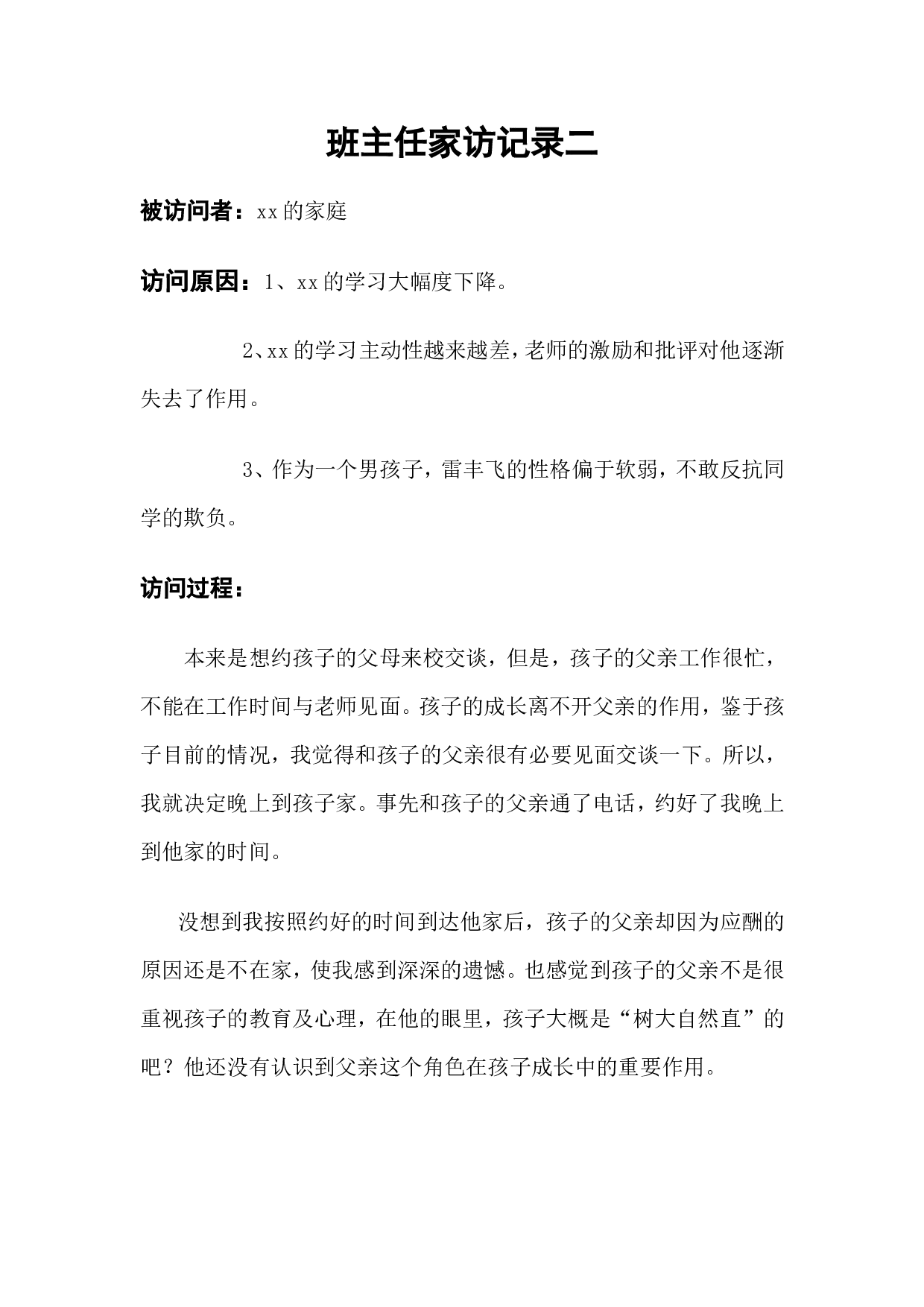 班主任家访记录 (2)-5f5925f6914c.doc 第3页