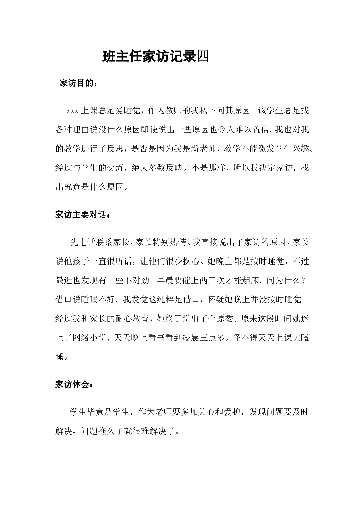班主任家访记录 (2)-5f5925f6914c.doc 第6页