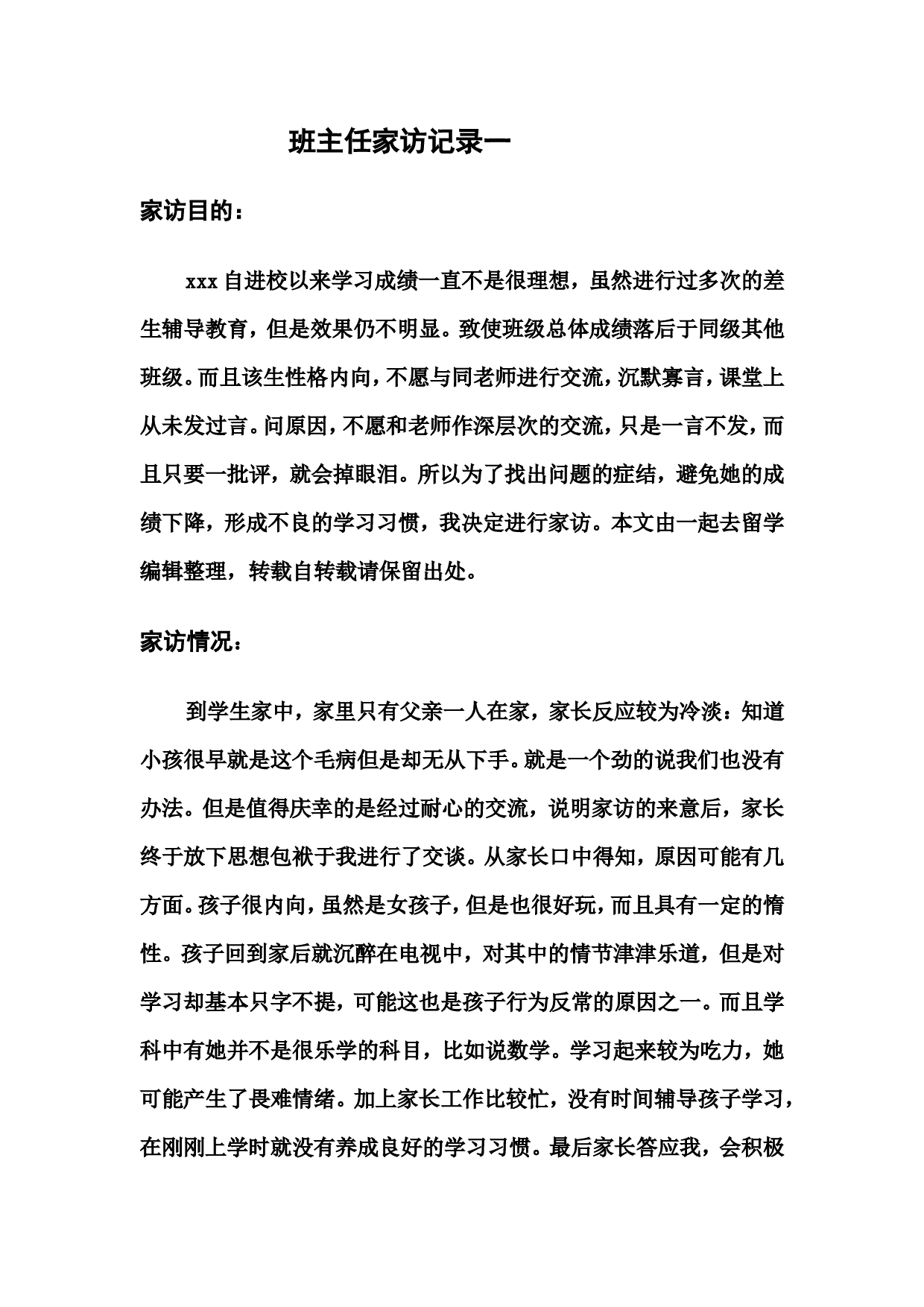 班主任家访记录 (2)-5f5925f6914c.doc 第1页
