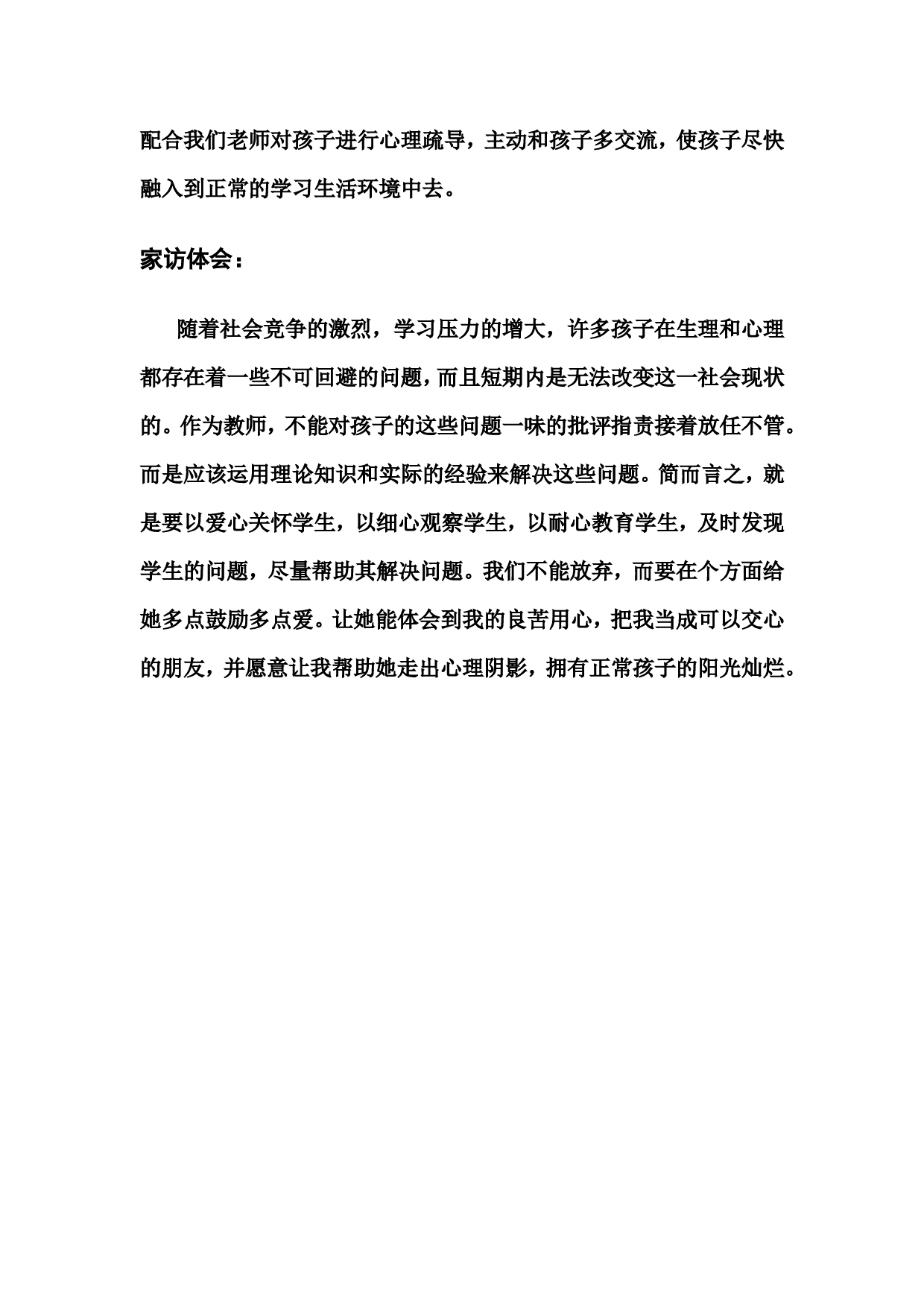 班主任家访记录 (2)-5f5925f6914c.doc 第2页