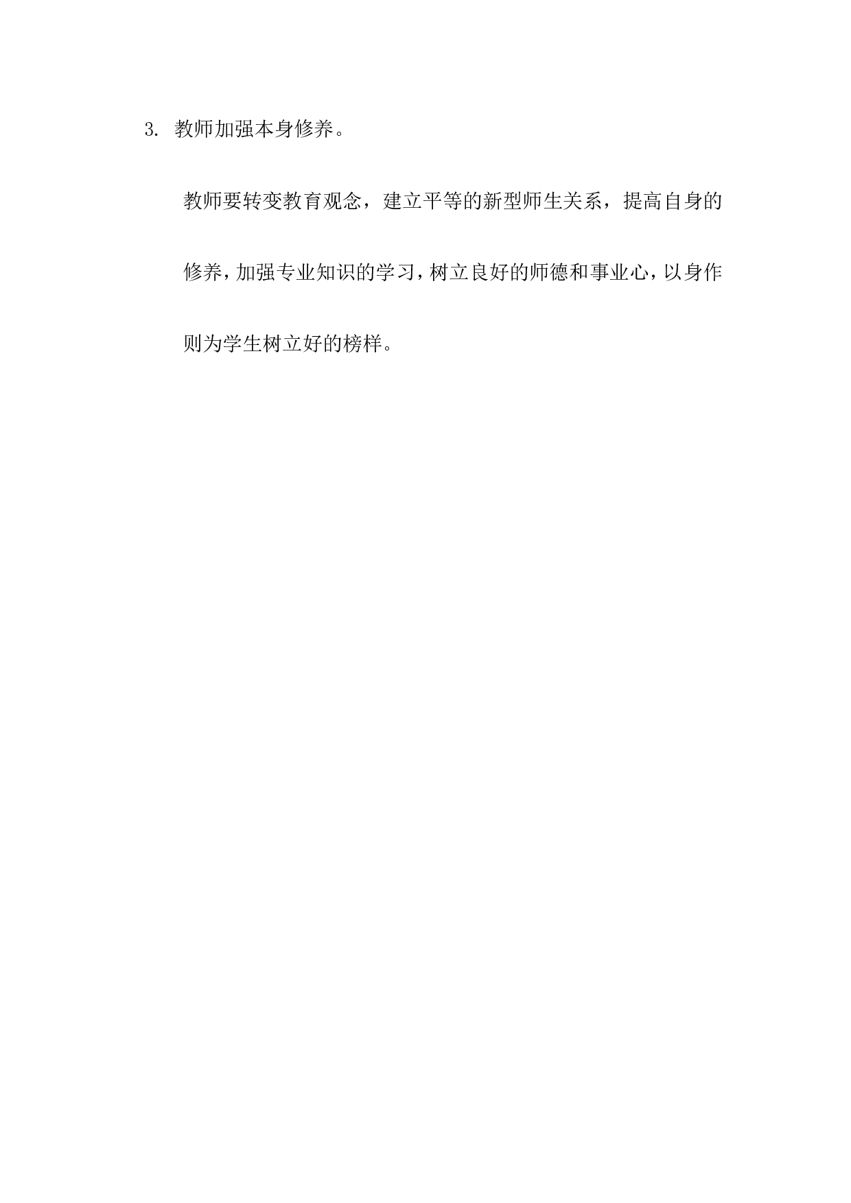 班主任家访调查报告-6ba819f23461.doc 第3页