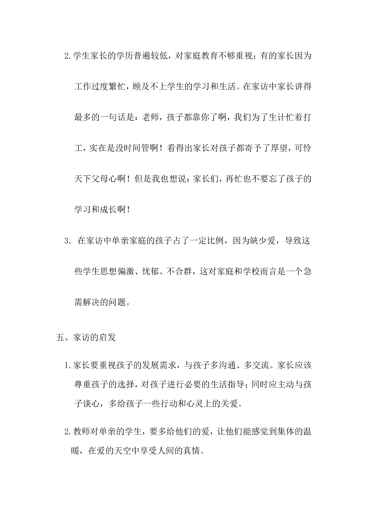 班主任家访调查报告-6ba819f23461.doc 第2页