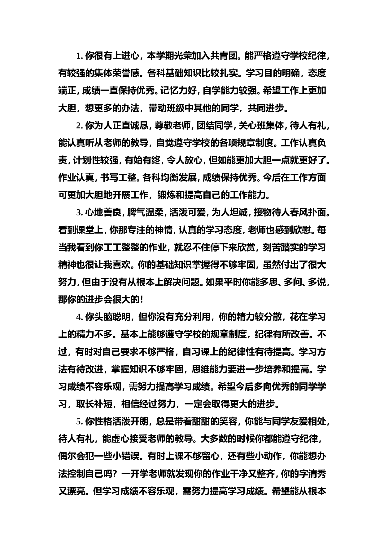 鼓励类评语-eb6b9248bc50.doc 第1页