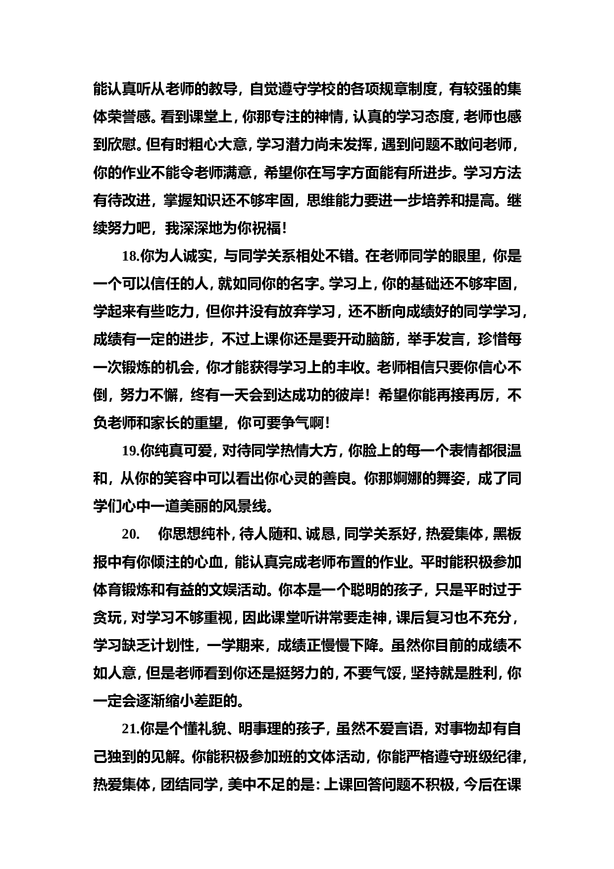 鼓励类评语-eb6b9248bc50.doc 第5页