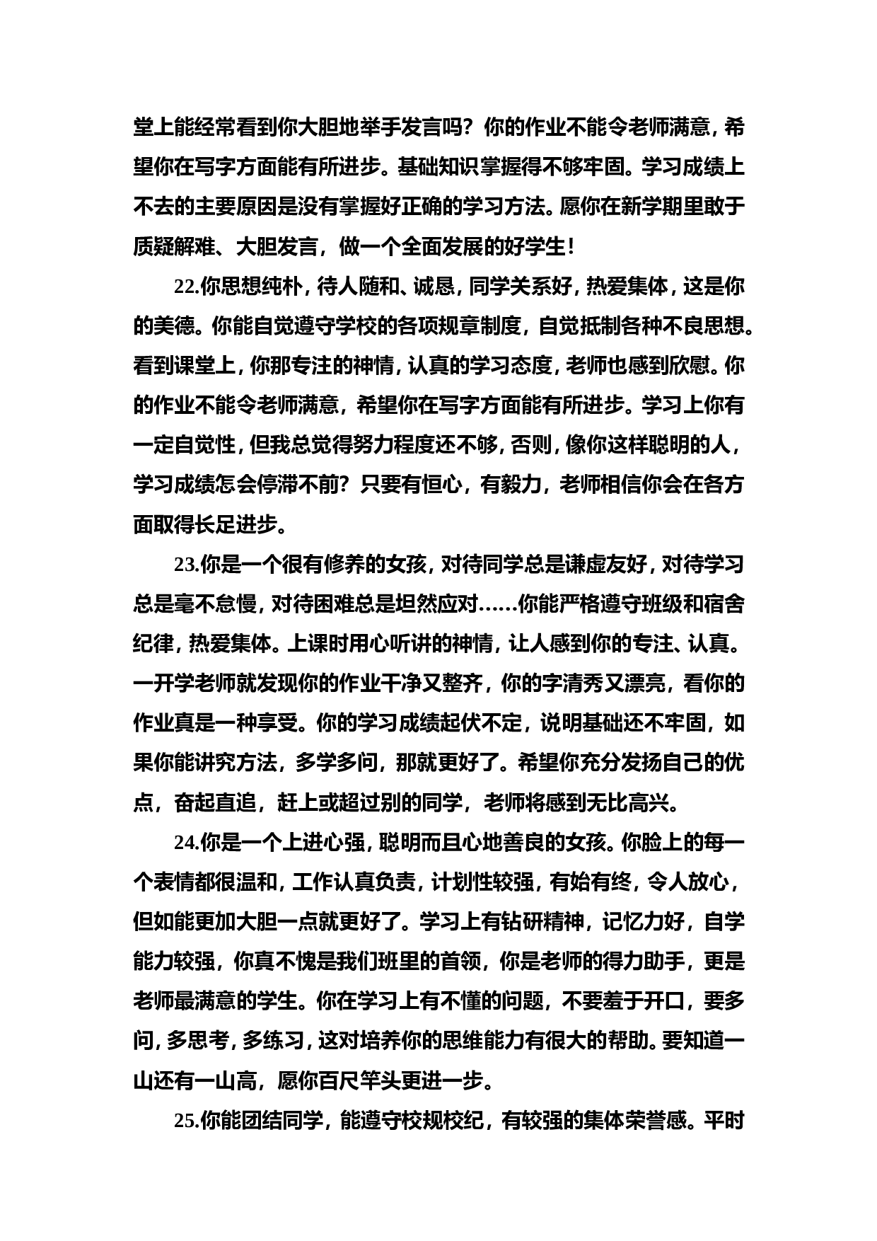 鼓励类评语-eb6b9248bc50.doc 第6页