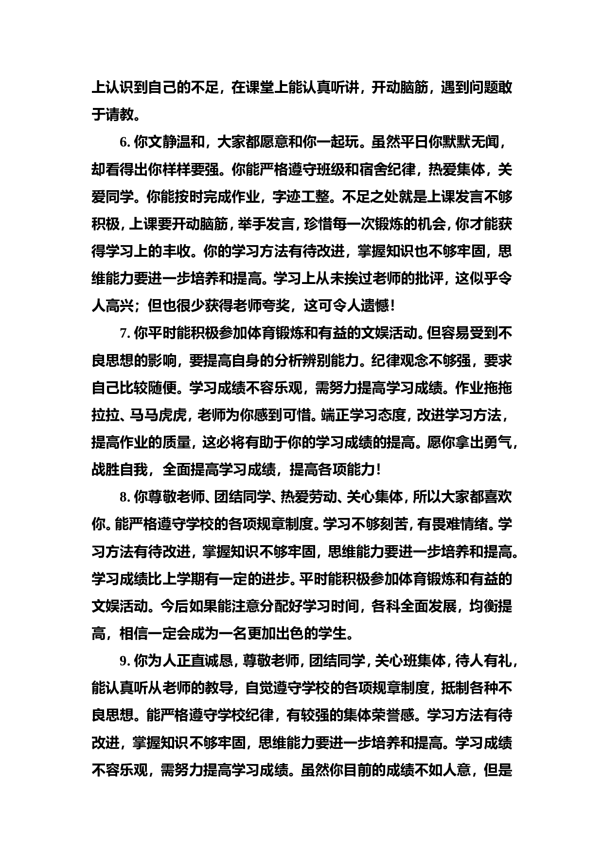 鼓励类评语-eb6b9248bc50.doc 第2页