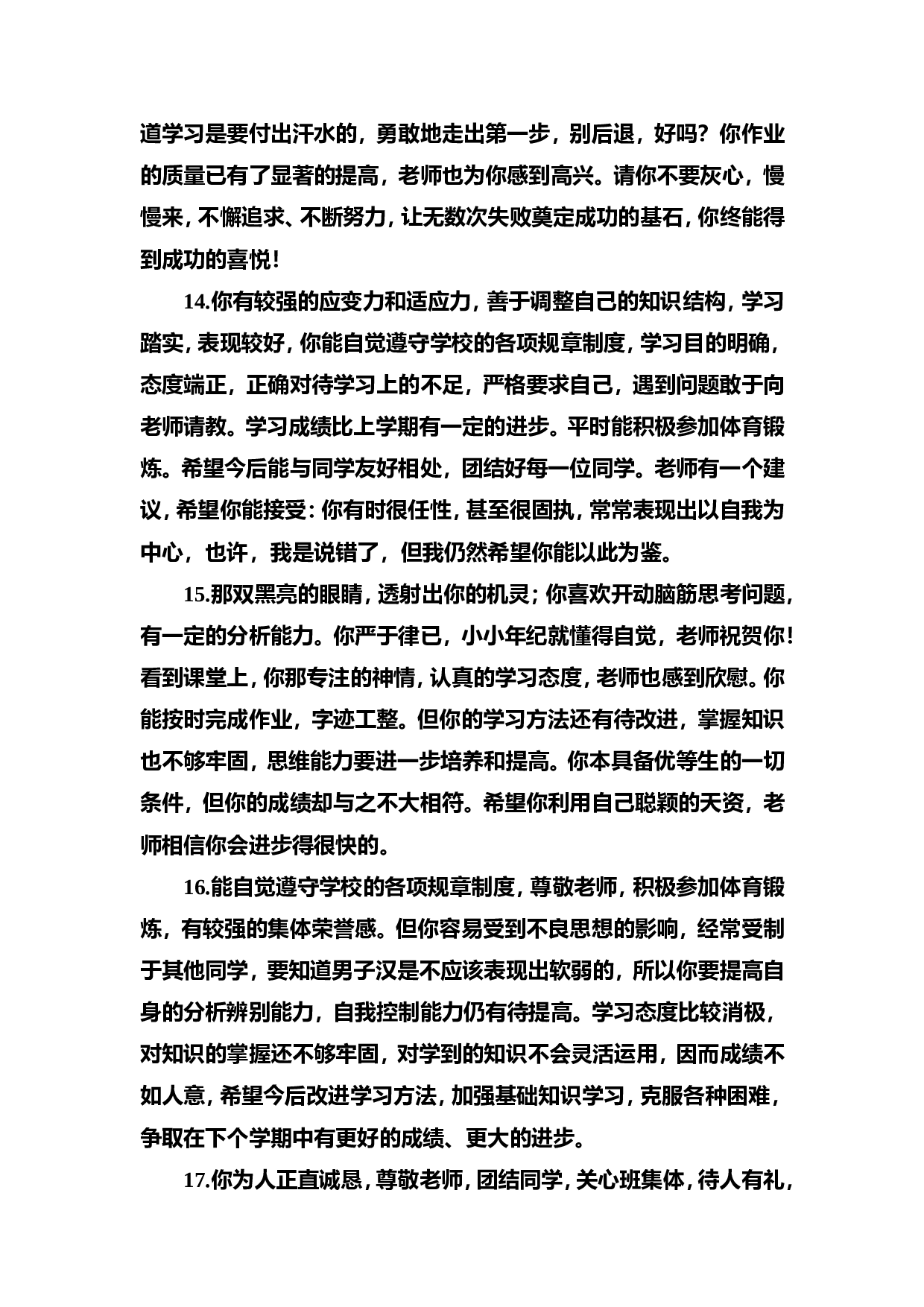鼓励类评语-eb6b9248bc50.doc 第4页