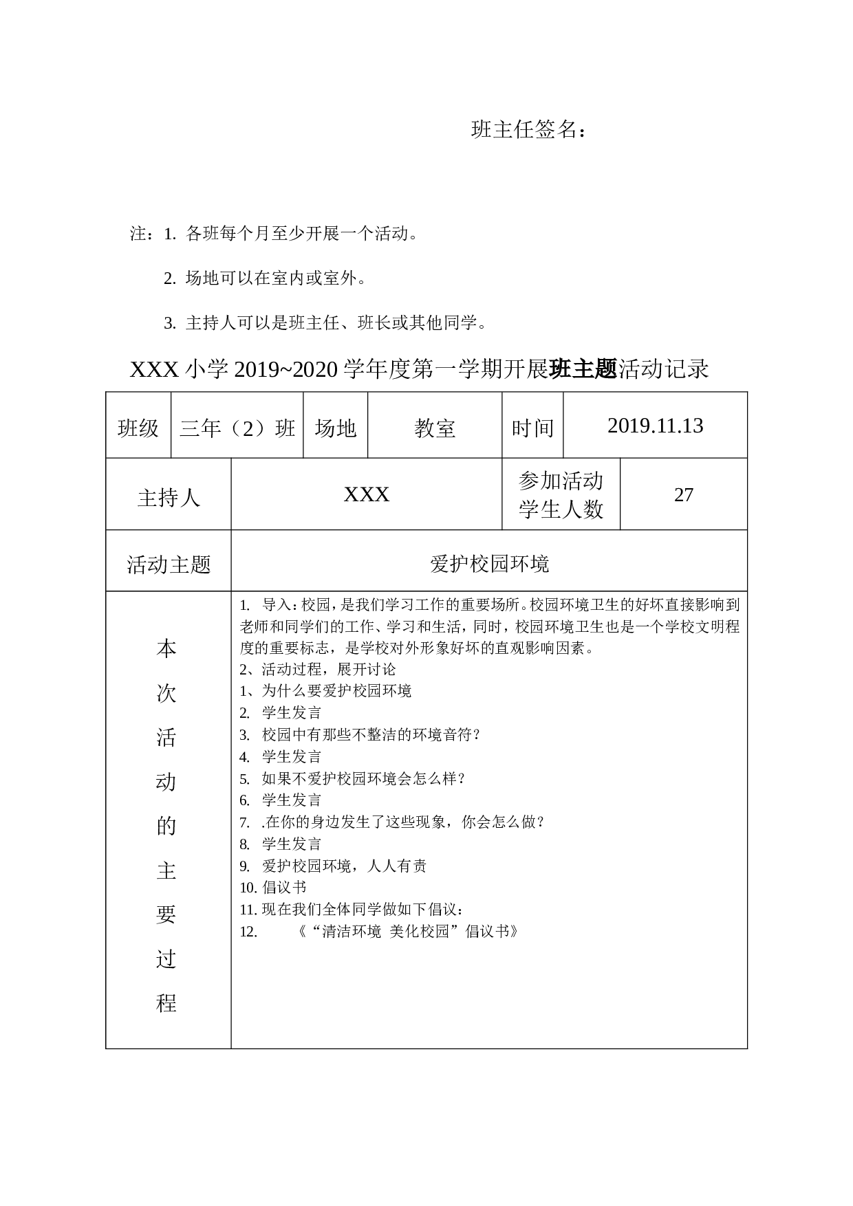 班级活动主题记录表-4c7671a45eea.doc 第3页