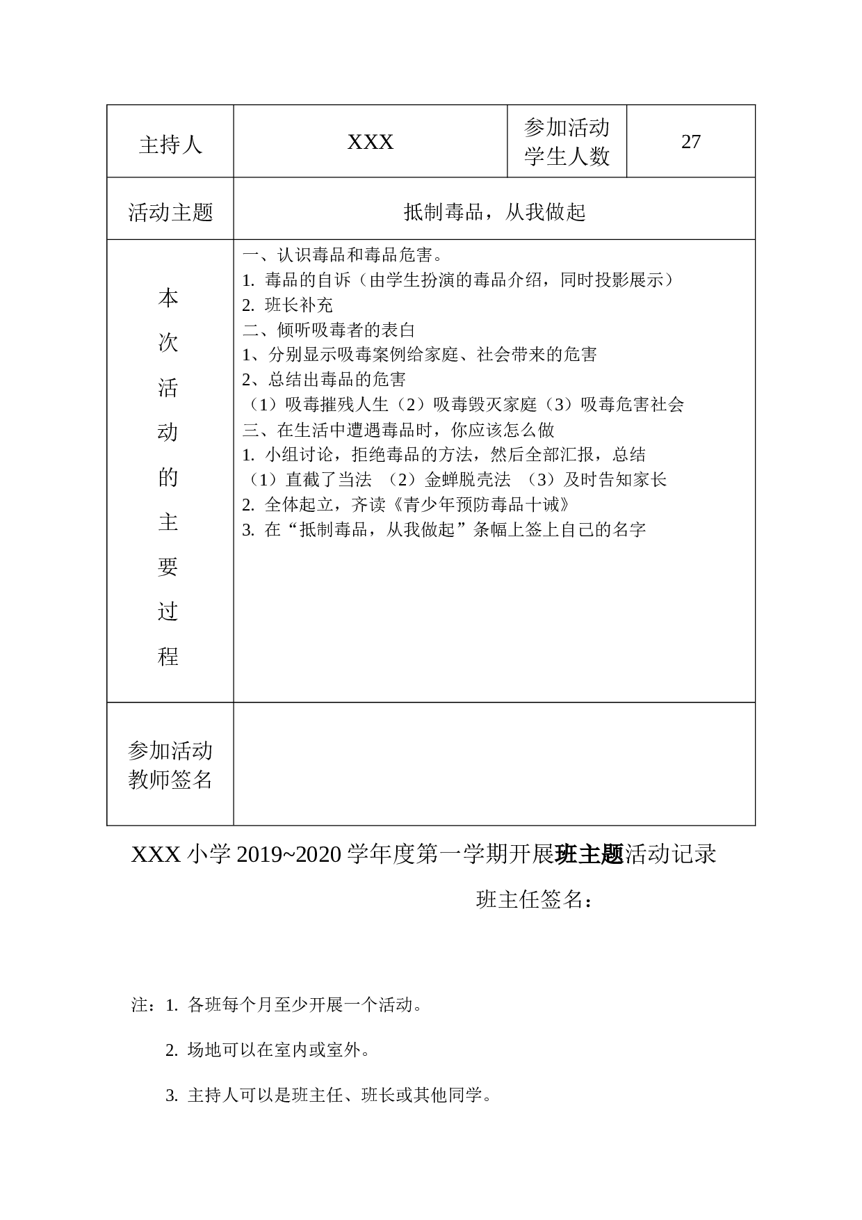 班级活动主题记录表-4c7671a45eea.doc 第6页
