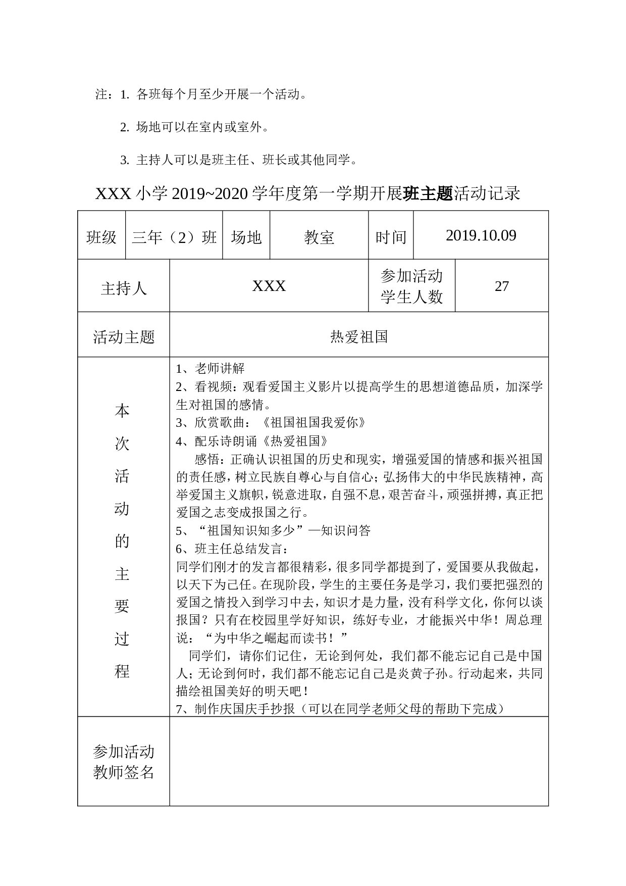 班级活动主题记录表-4c7671a45eea.doc 第2页