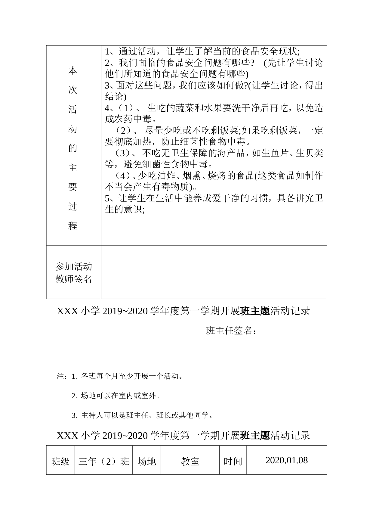 班级活动主题记录表-4c7671a45eea.doc 第5页
