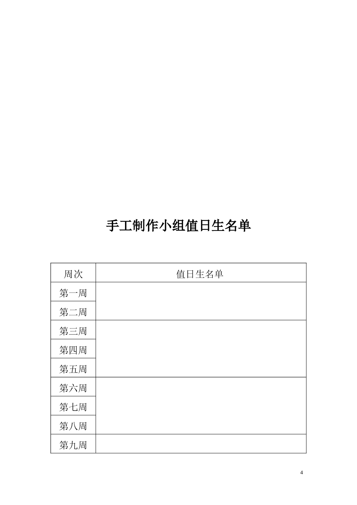 手工制作兴趣小组活动计划-b57d706d6627.doc 第4页