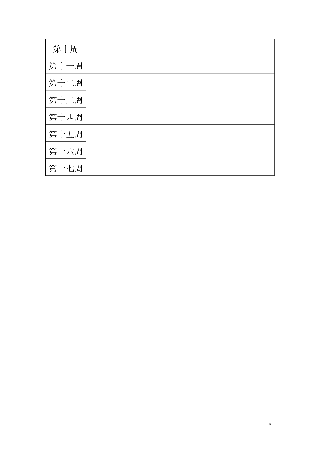手工制作兴趣小组活动计划-b57d706d6627.doc 第5页