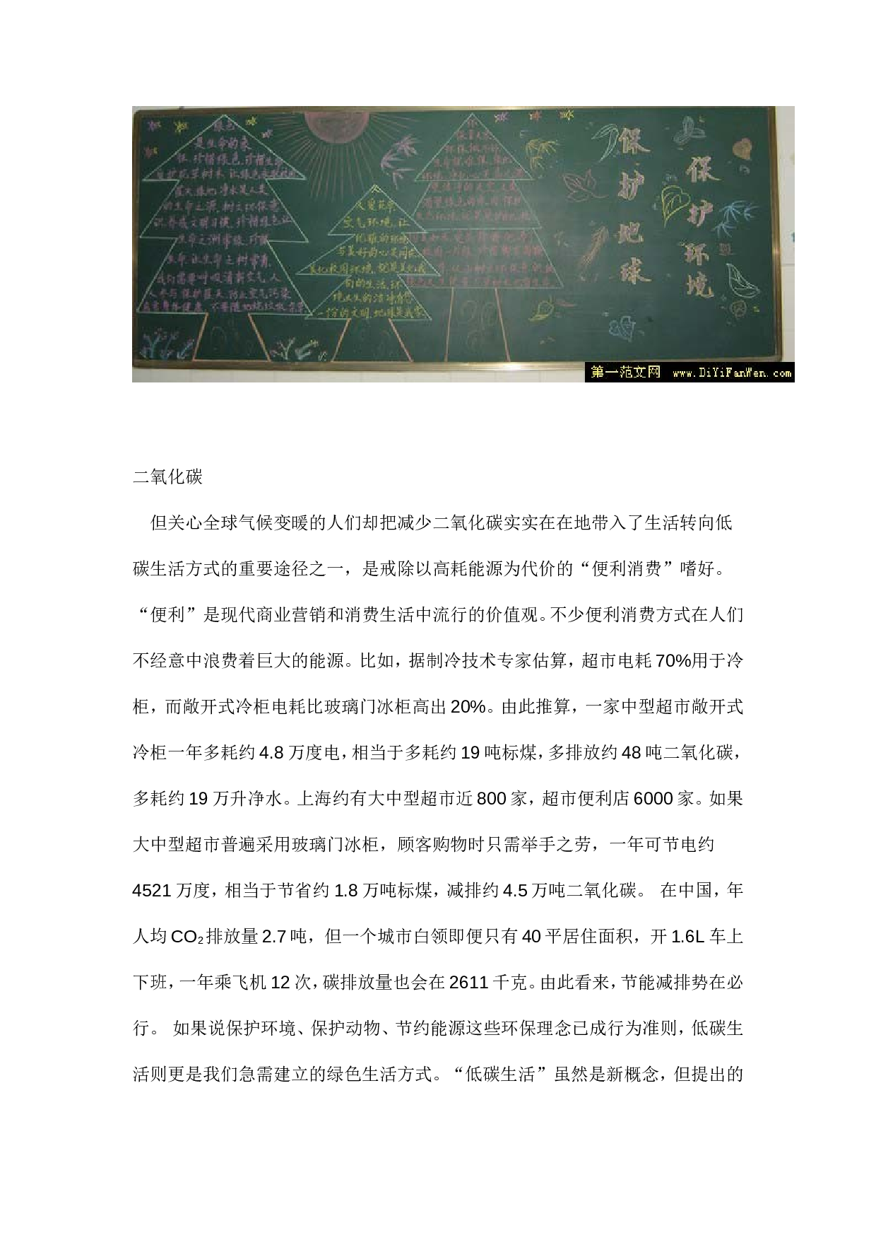 二年级环保板报.doc 第1页