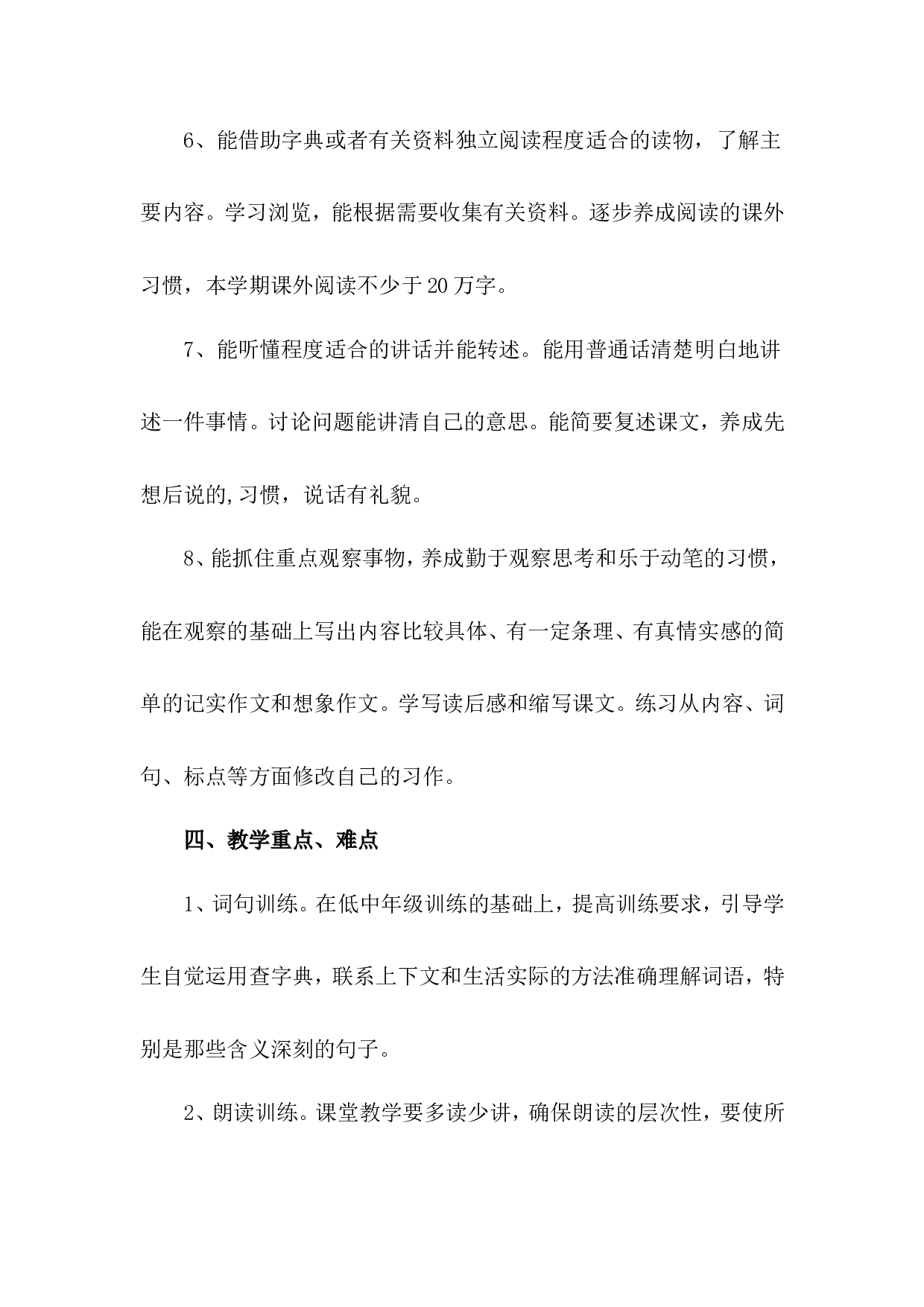 教学计划3-27c6a563442c.doc 第5页