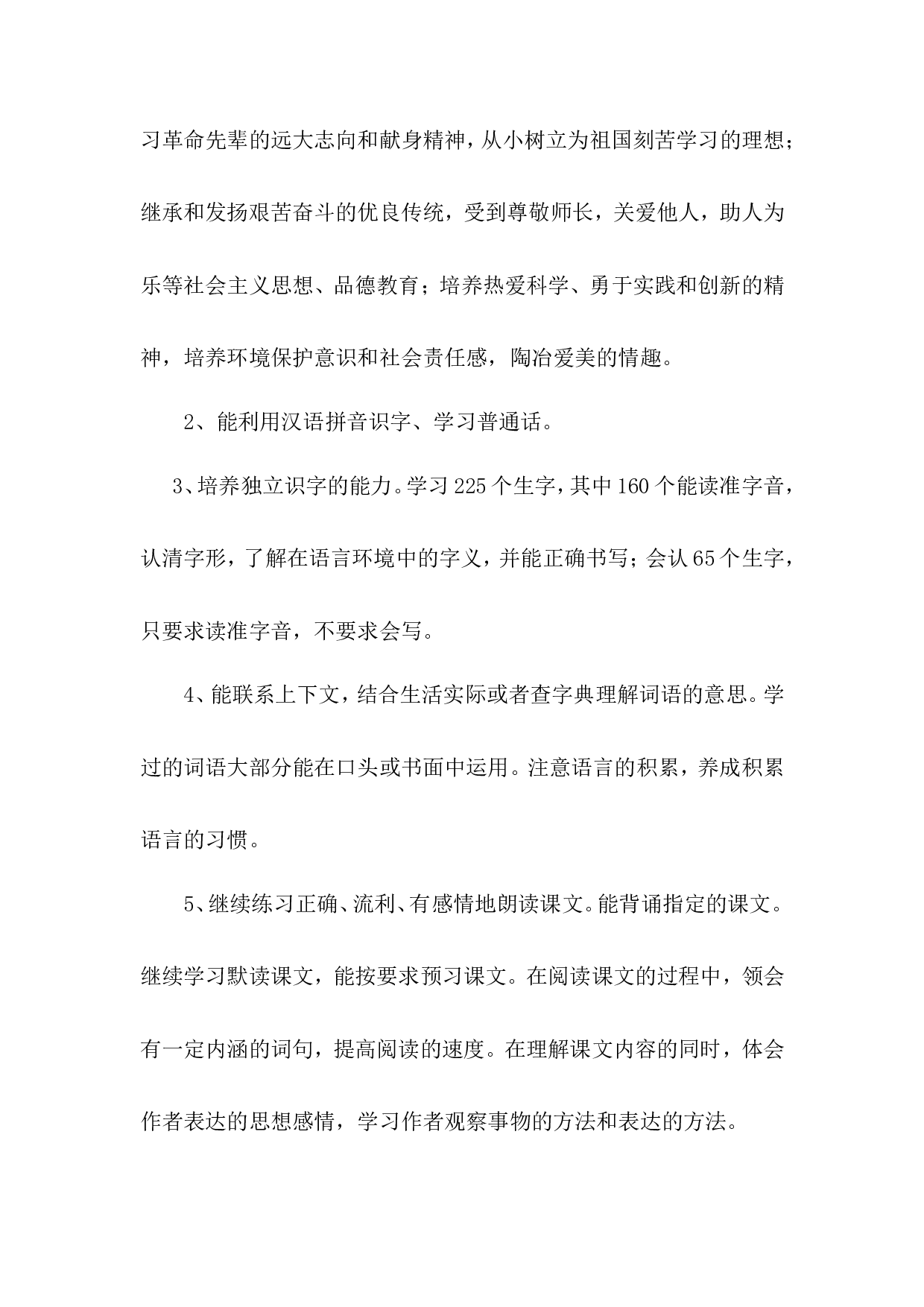 教学计划3-27c6a563442c.doc 第4页